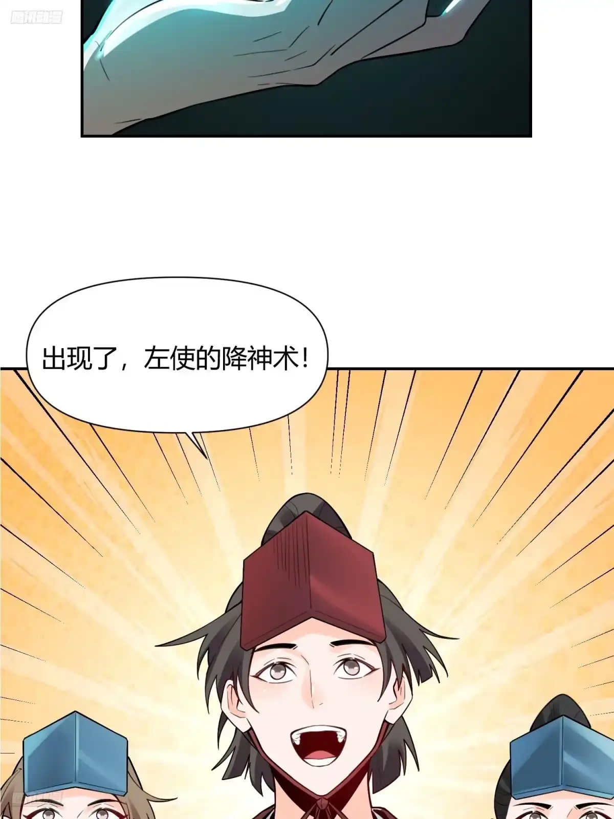 原来我是修仙大佬（念凡尘） 467话 第3页
