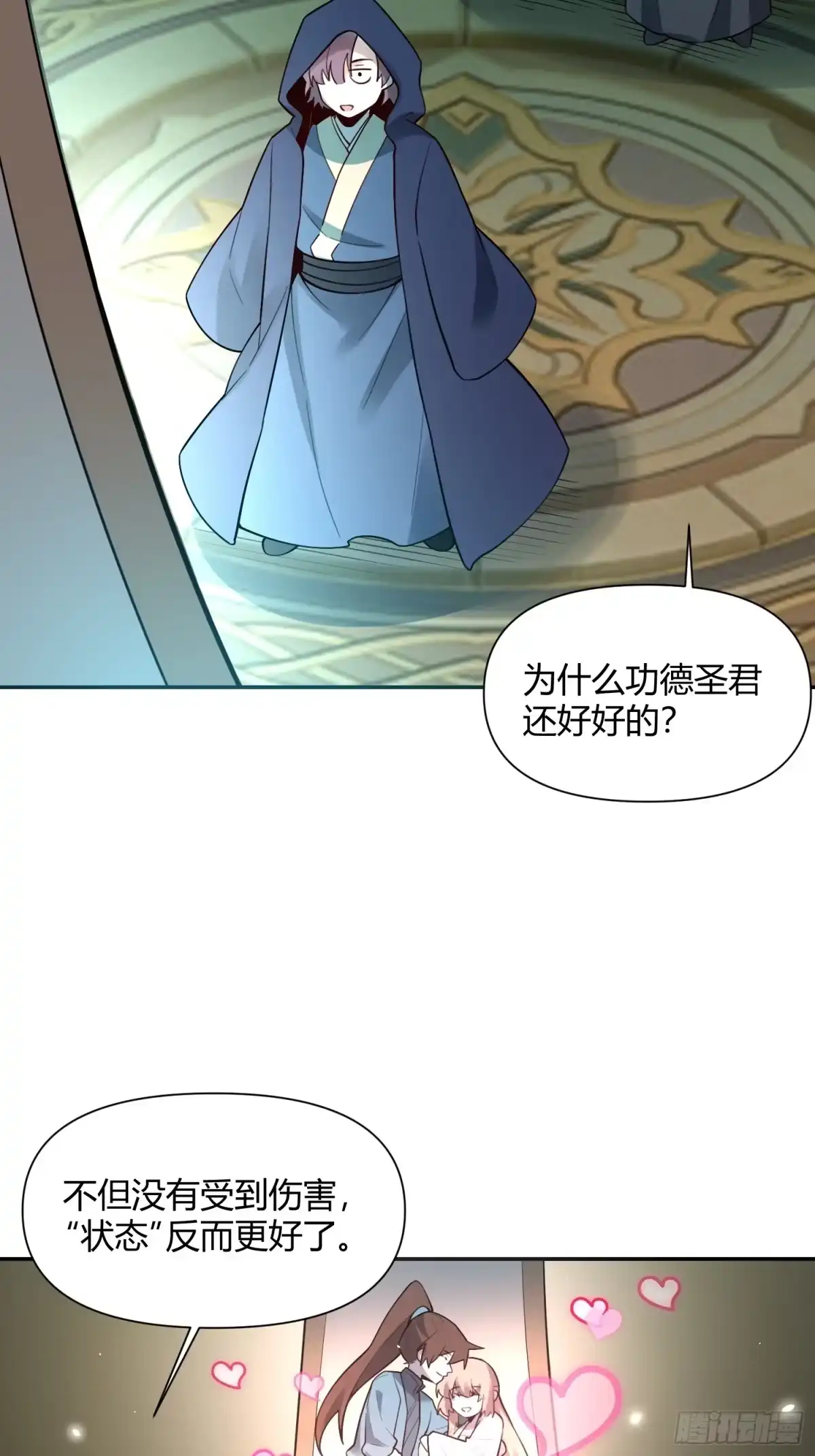 原来我是修仙大佬（念凡尘） 467话 第22页