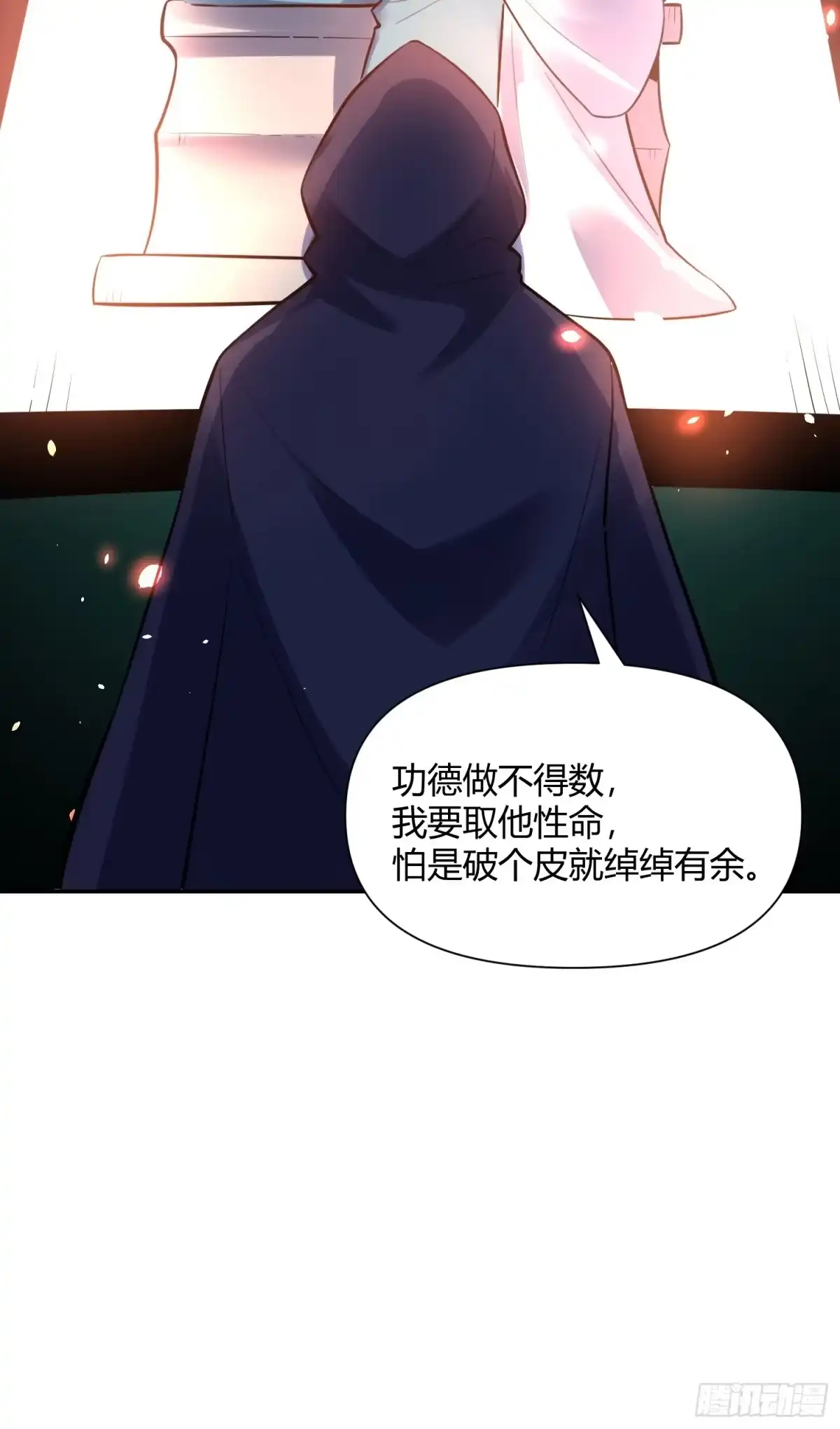 原来我是修仙大佬（念凡尘） 467话 第45页