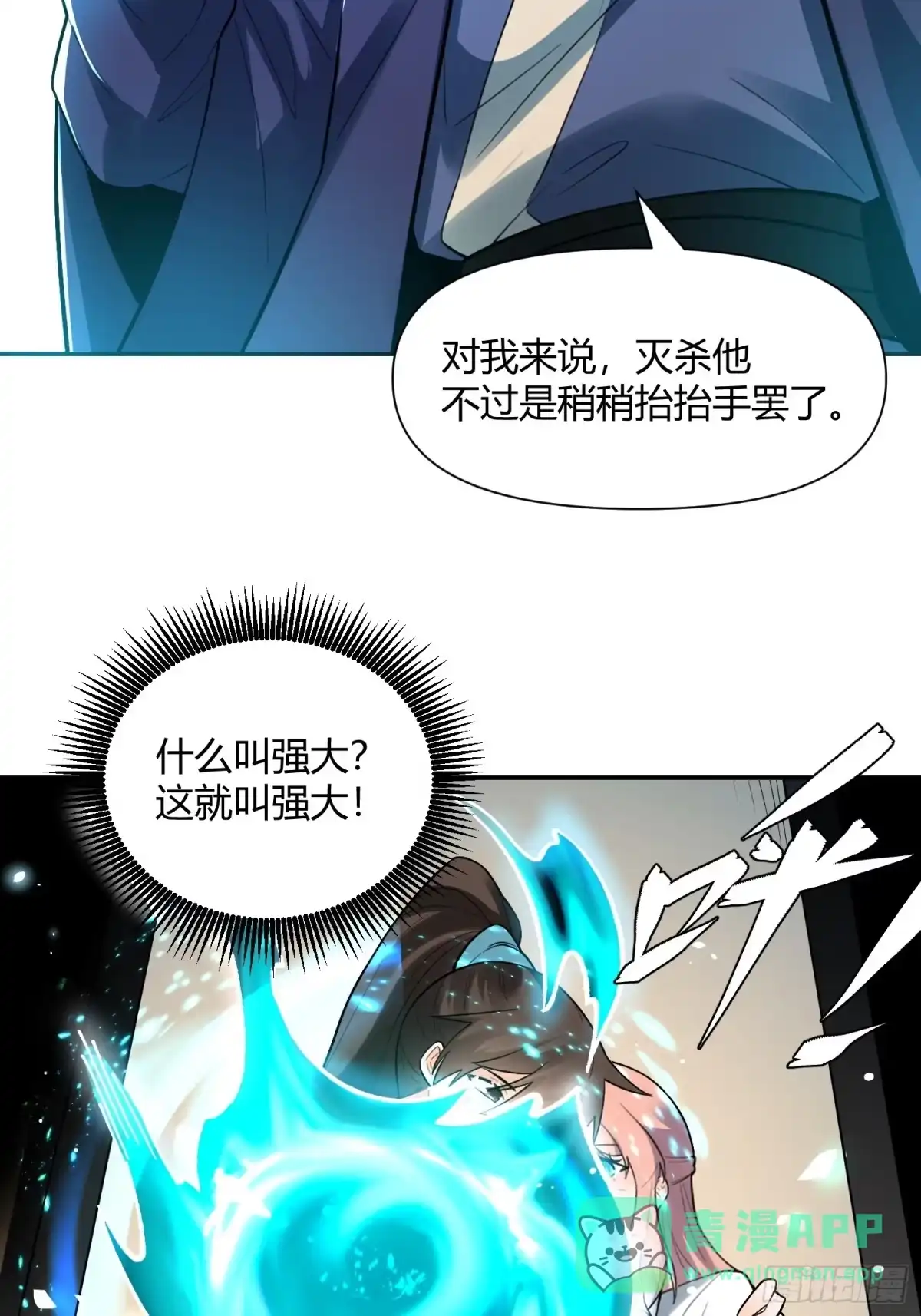 原来我是修仙大佬（念凡尘） 467话 第16页