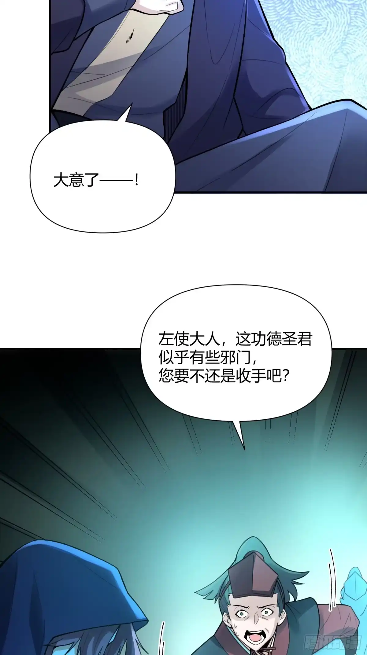 原来我是修仙大佬（念凡尘） 467话 第27页