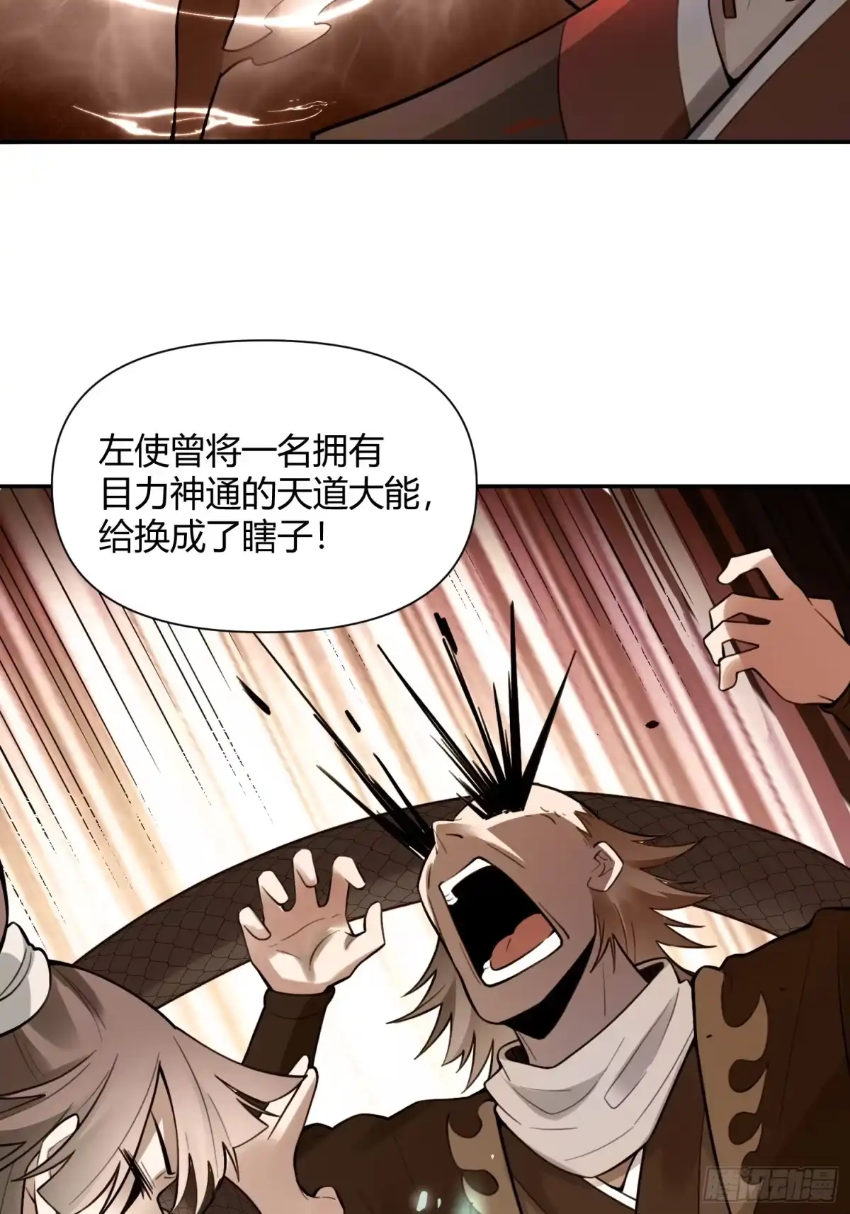 原来我是修仙大佬（念凡尘） 467话 第40页
