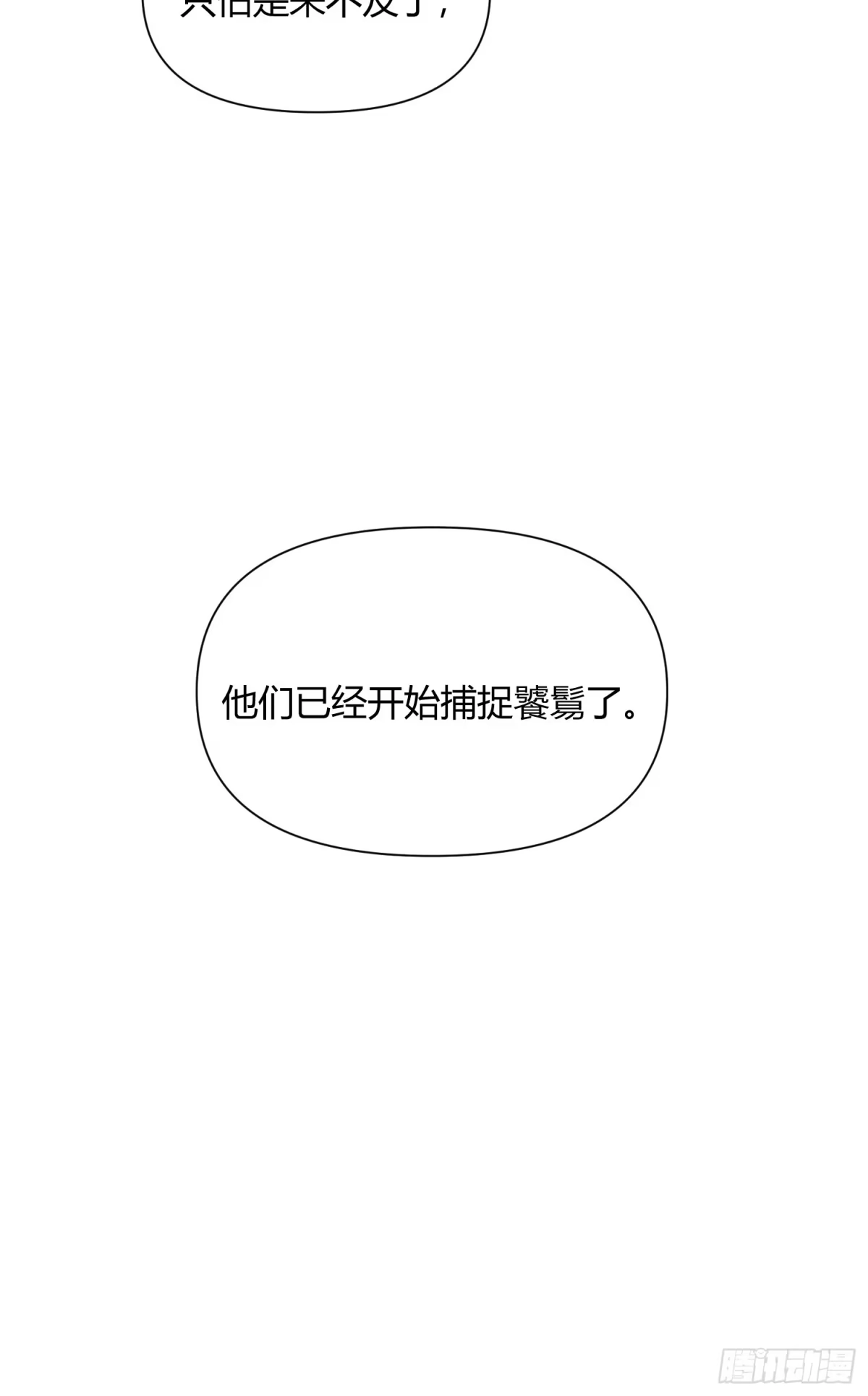 原来我是修仙大佬（念凡尘） 468话 第32页