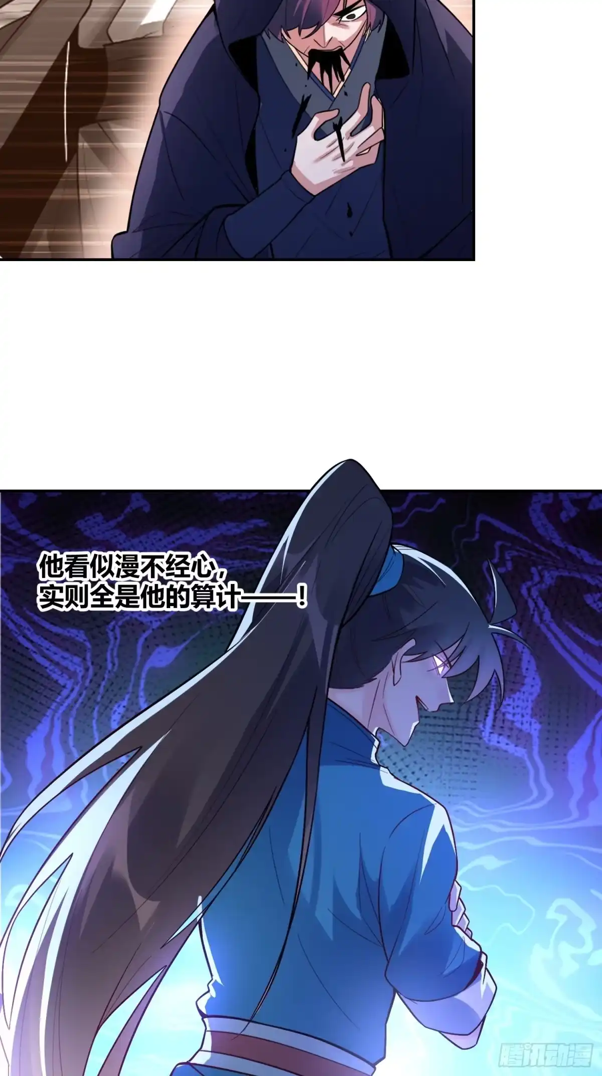 原来我是修仙大佬（念凡尘） 468话 第52页