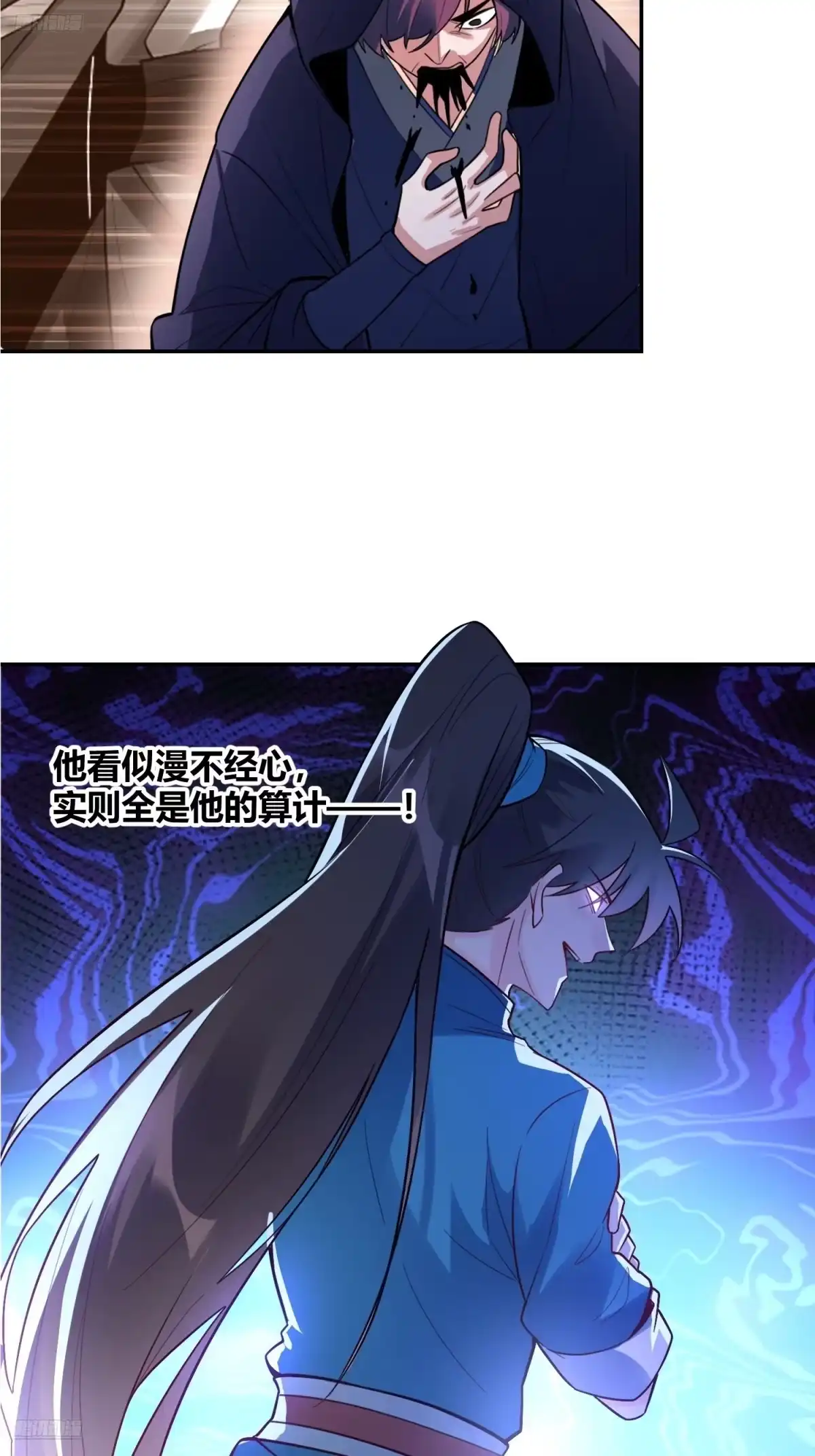 原来我是修仙大佬（念凡尘） 469话 第5页