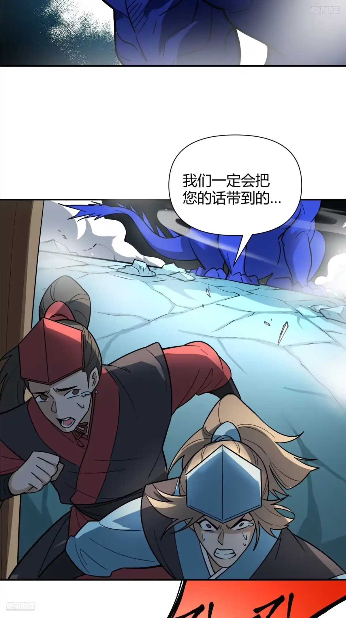 原来我是修仙大佬（念凡尘） 469话 第10页