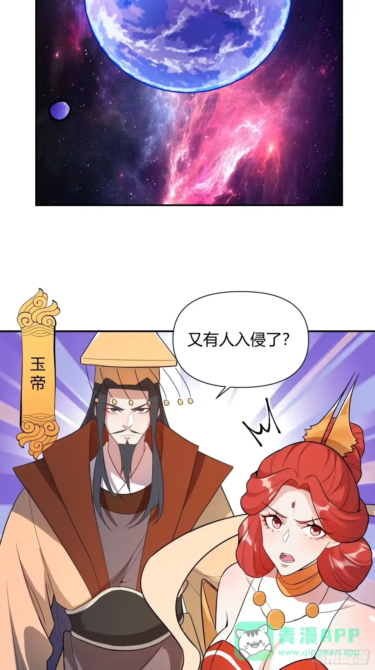 原来我是修仙大佬（念凡尘） 469话 第36页