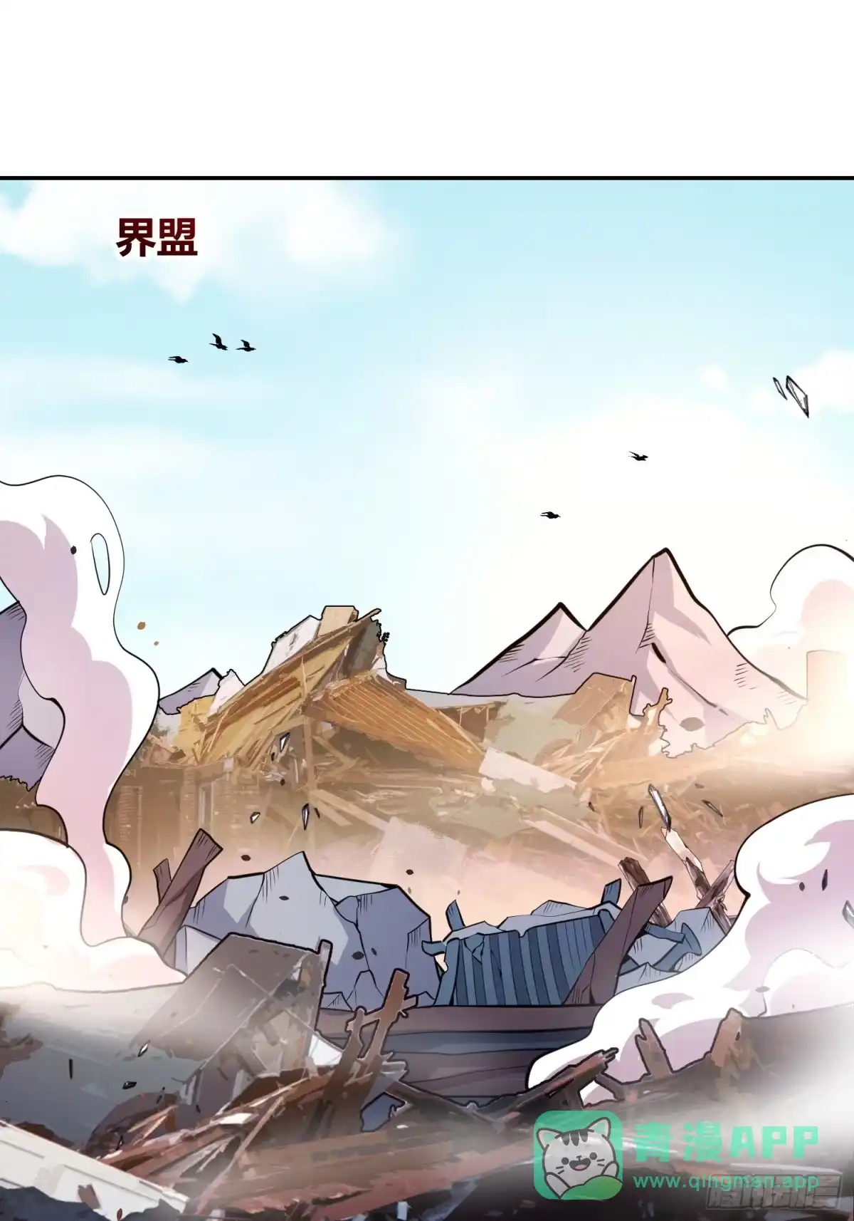 原来我是修仙大佬（念凡尘） 469话 第16页