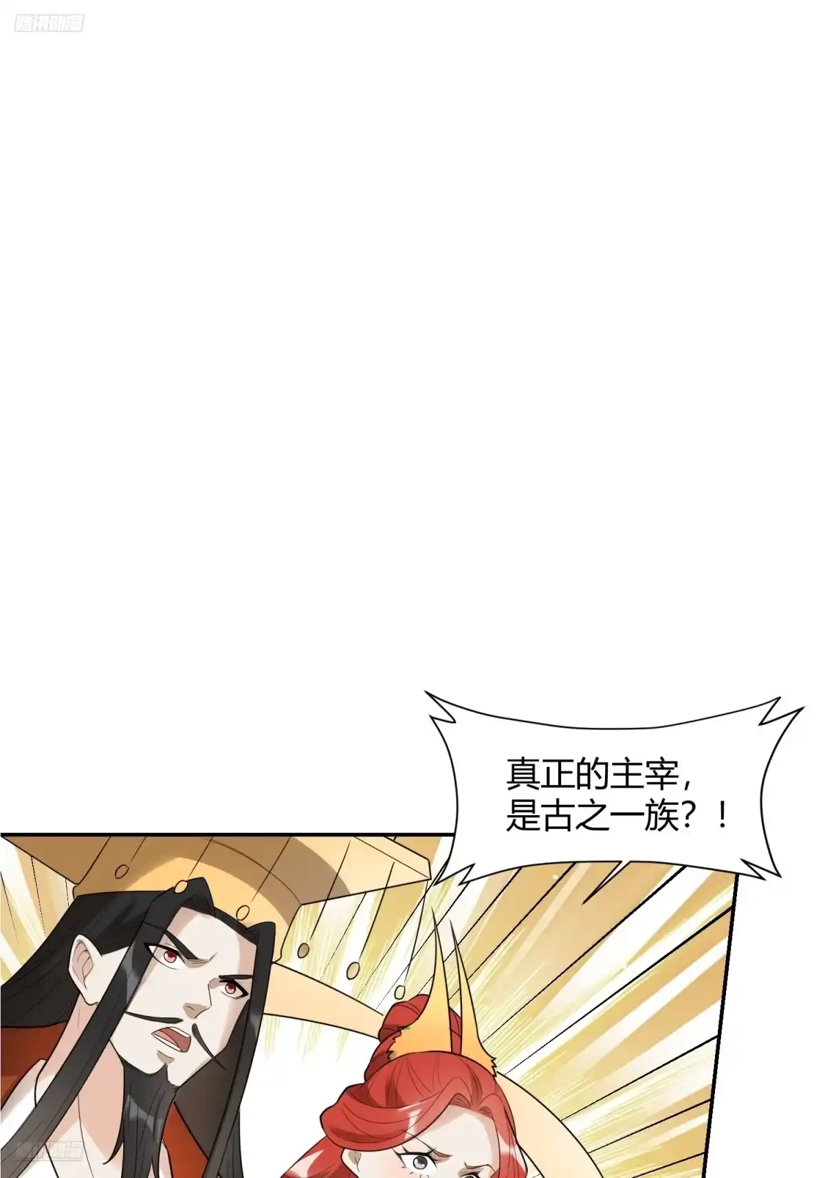 原来我是修仙大佬（念凡尘） 470话 第8页