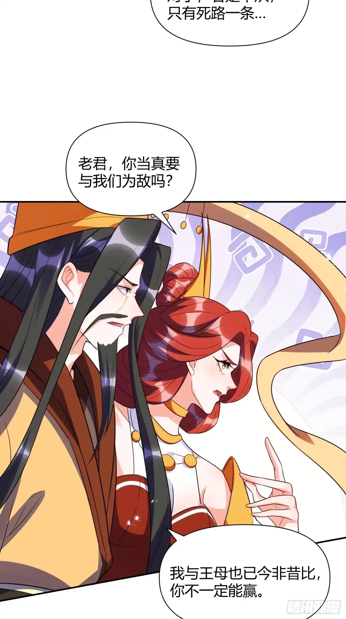 原来我是修仙大佬（念凡尘） 470话 第39页