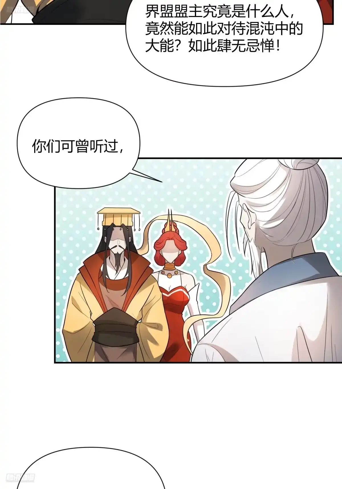 原来我是修仙大佬（念凡尘） 470话 第3页