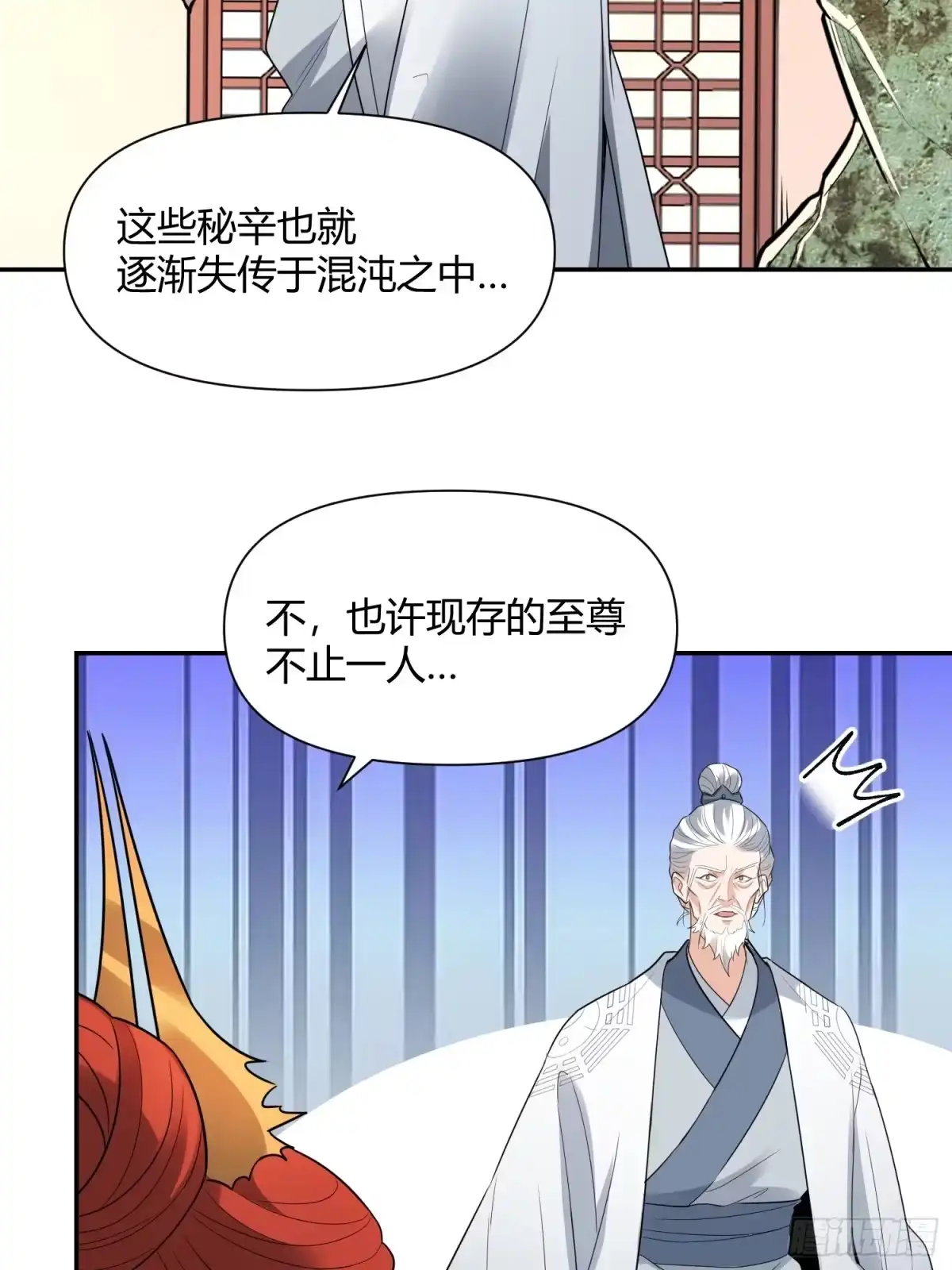 原来我是修仙大佬（念凡尘） 470话 第27页