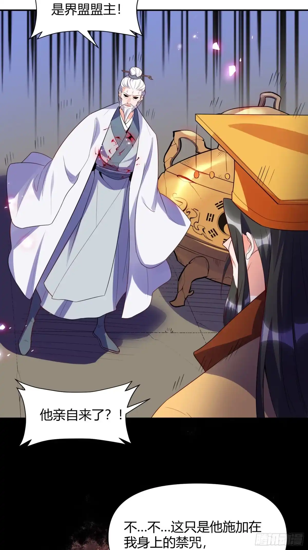 原来我是修仙大佬（念凡尘） 470话 第45页