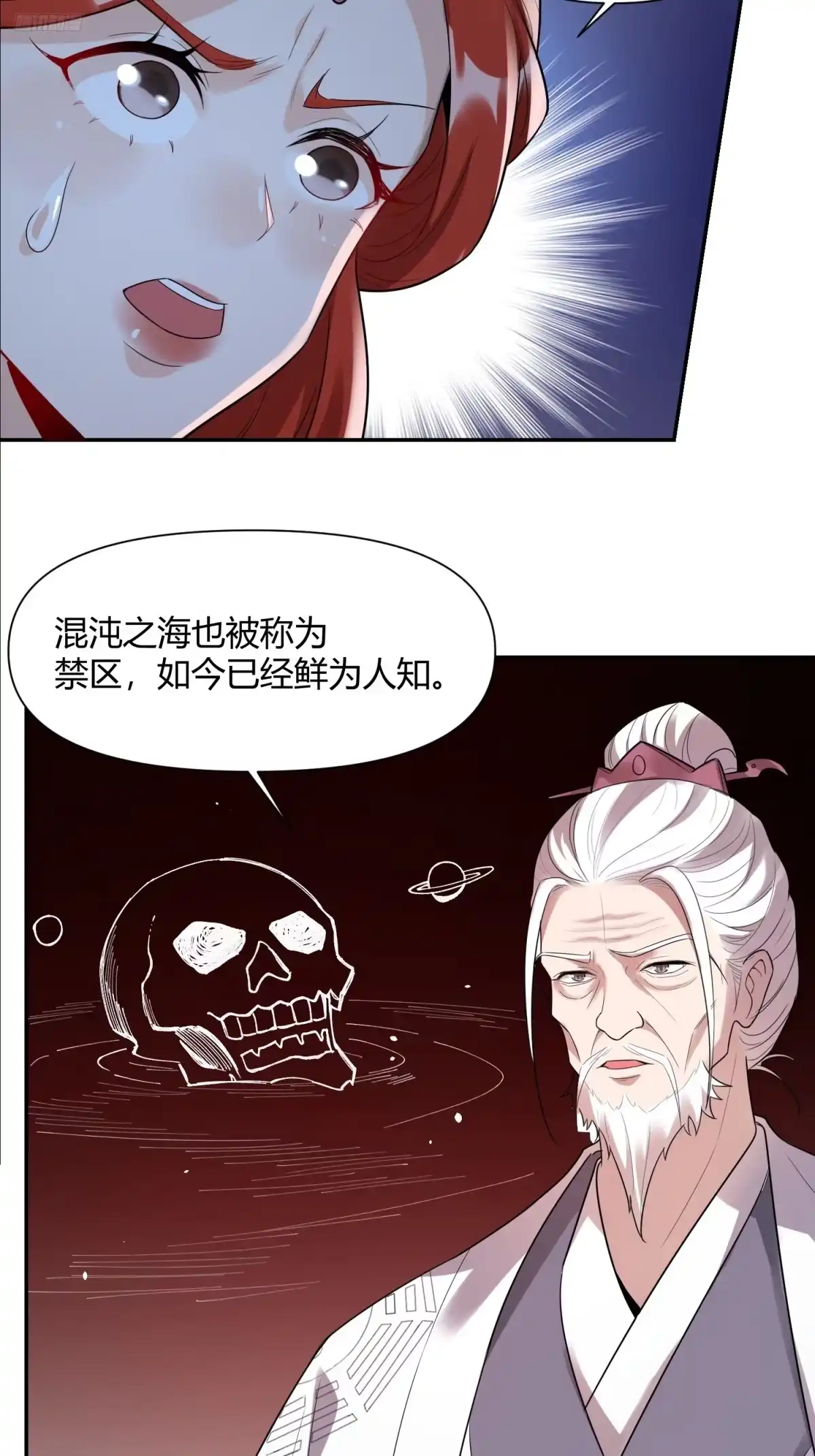原来我是修仙大佬（念凡尘） 470话 第12页