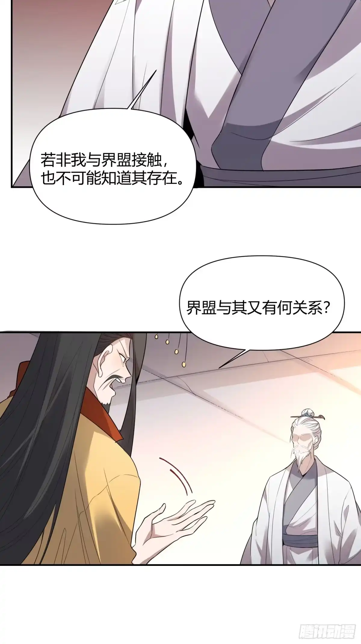 原来我是修仙大佬（念凡尘） 470话 第13页