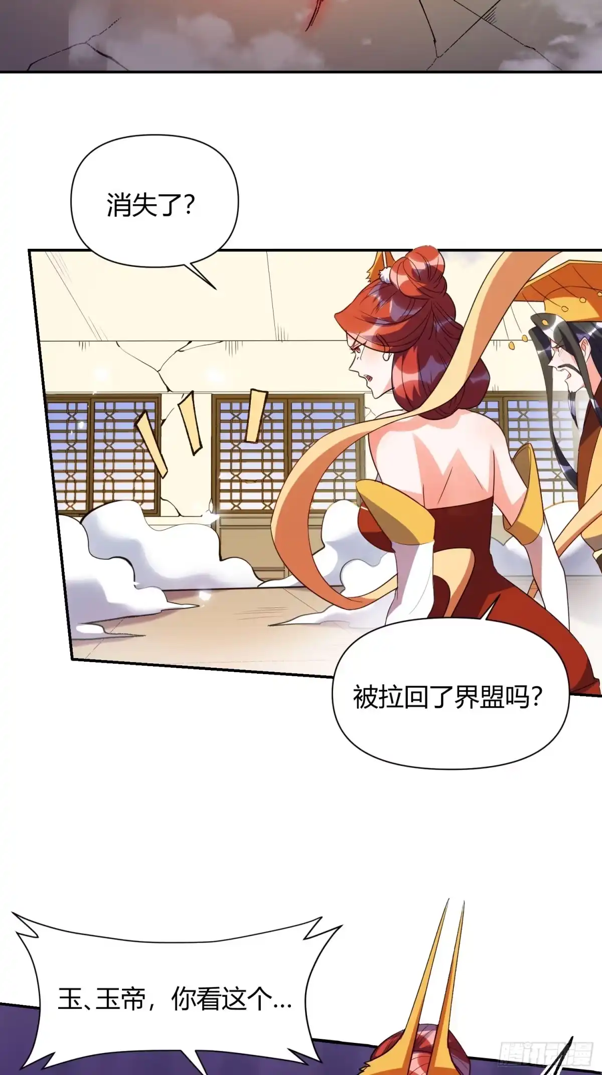 原来我是修仙大佬（念凡尘） 470话 第53页