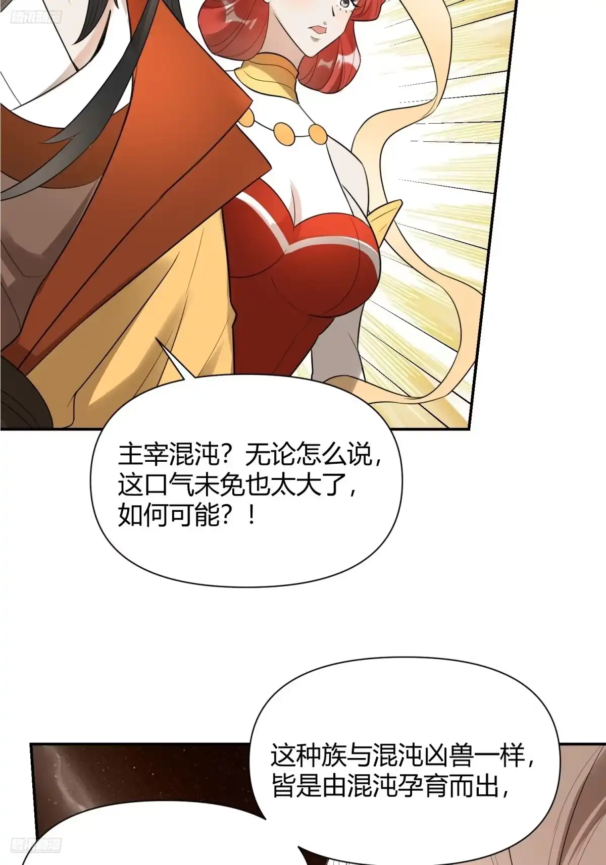 原来我是修仙大佬（念凡尘） 470话 第9页