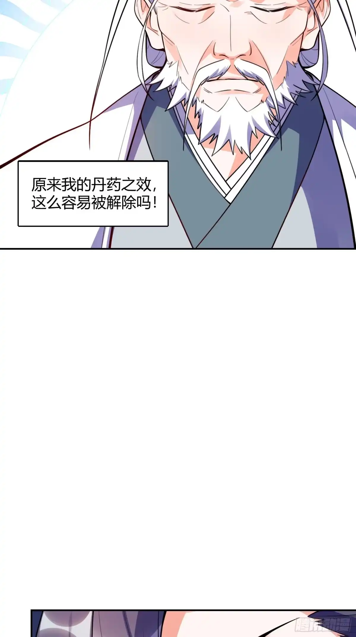 原来我是修仙大佬（念凡尘） 472话 第47页