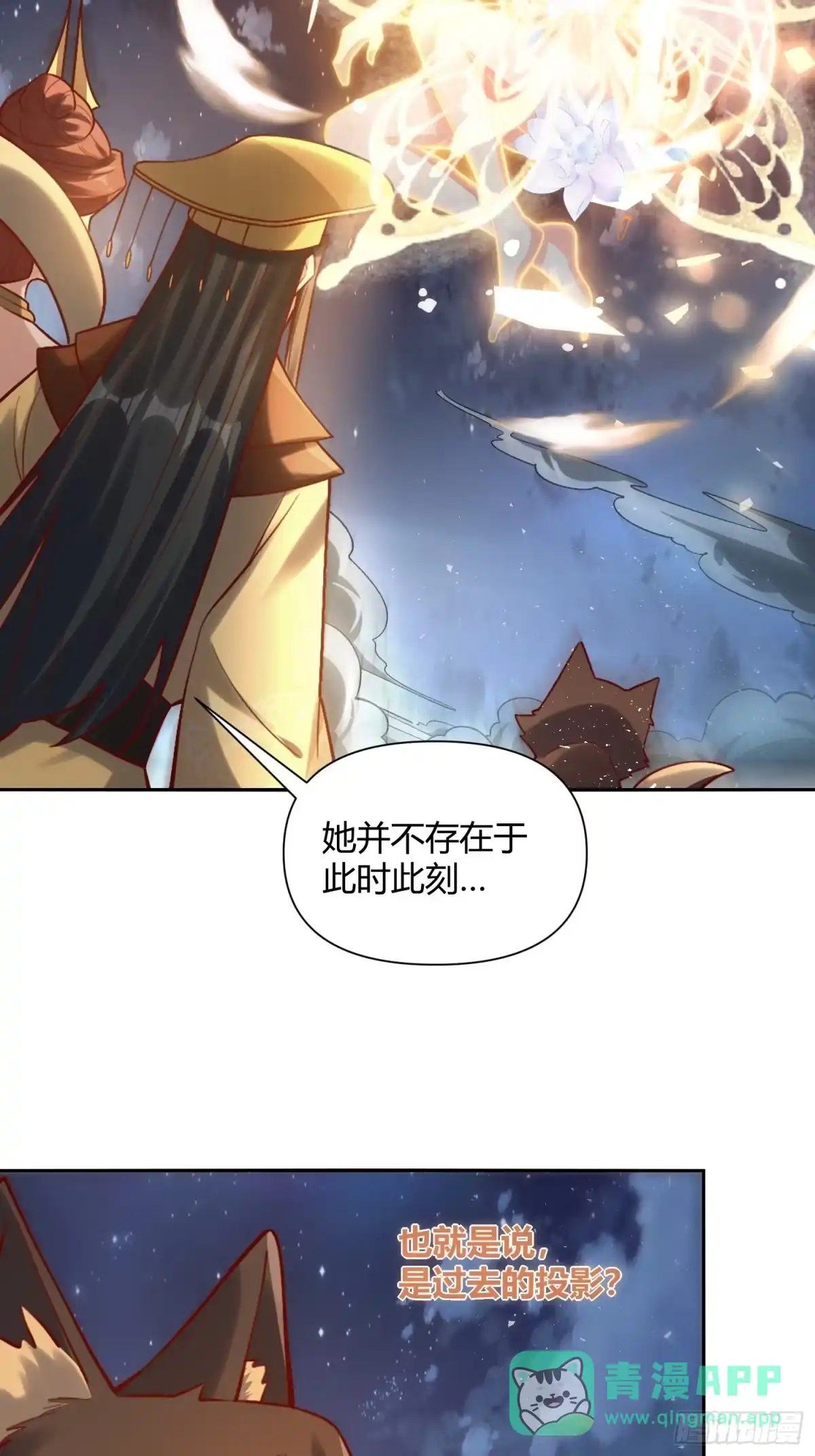 原来我是修仙大佬（念凡尘） 472话 第31页