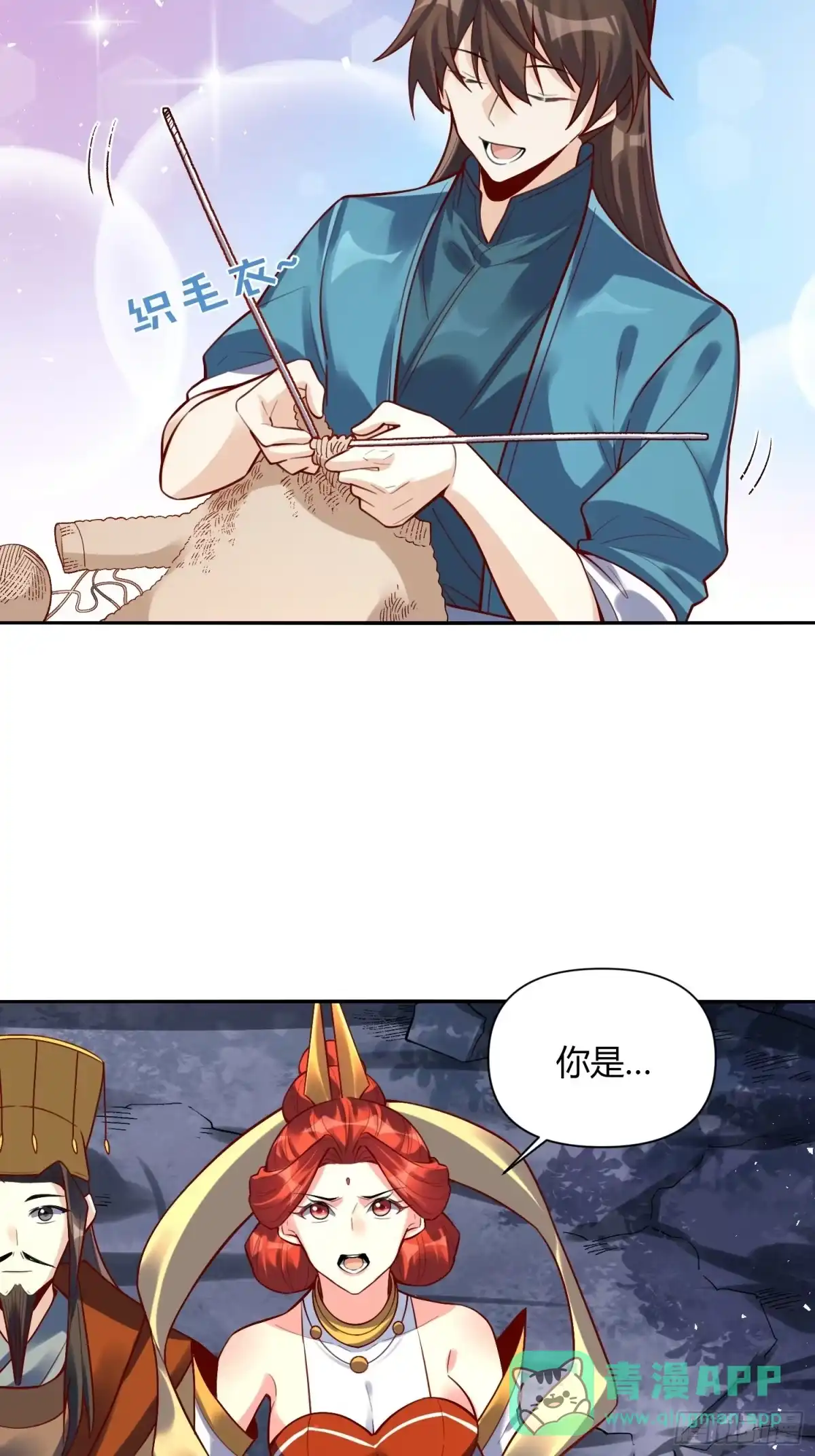 原来我是修仙大佬（念凡尘） 472话 第26页