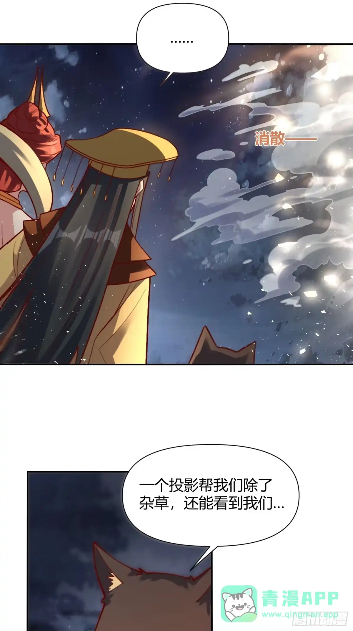 原来我是修仙大佬（念凡尘） 472话 第36页