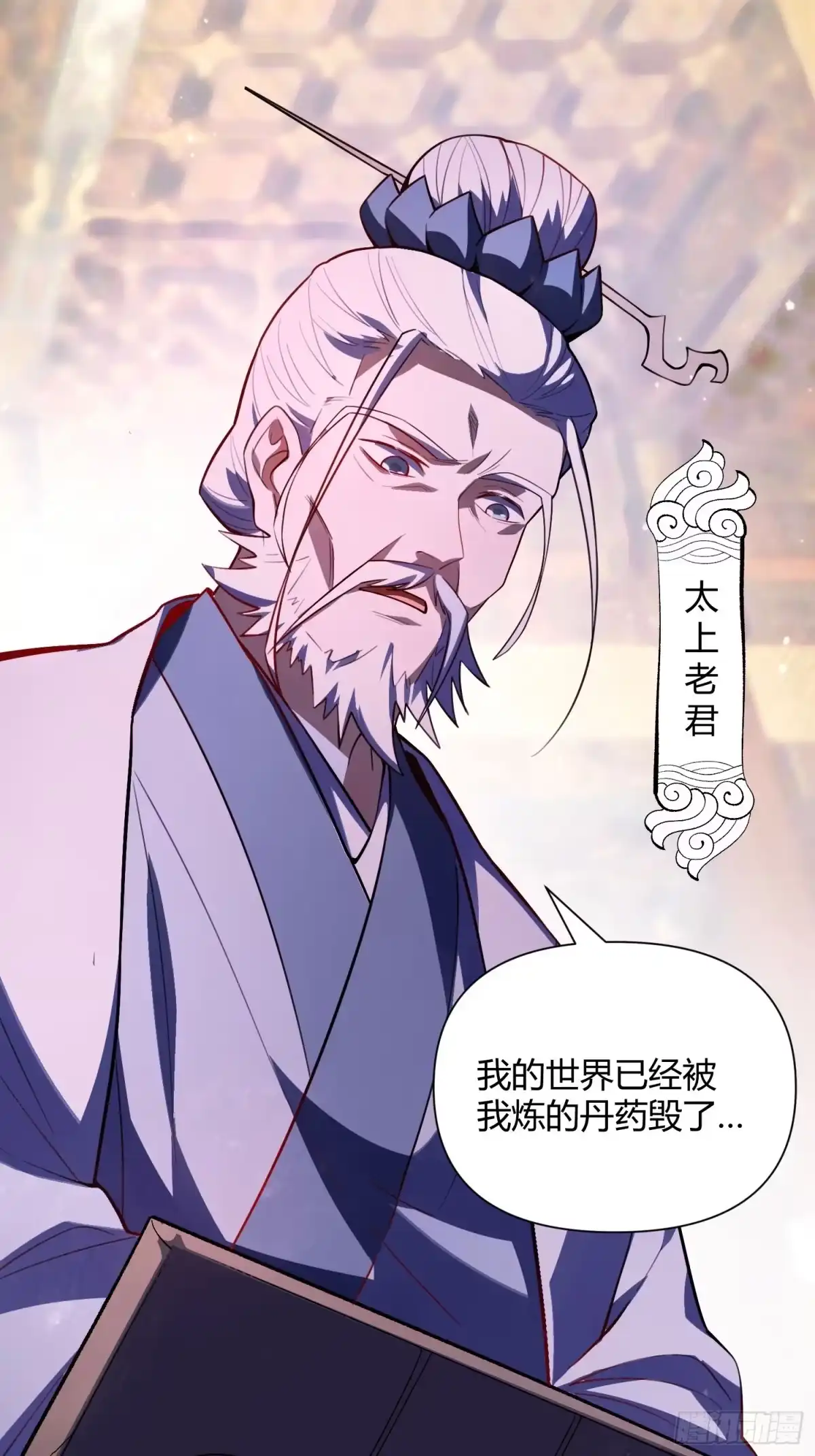 原来我是修仙大佬（念凡尘） 472话 第42页