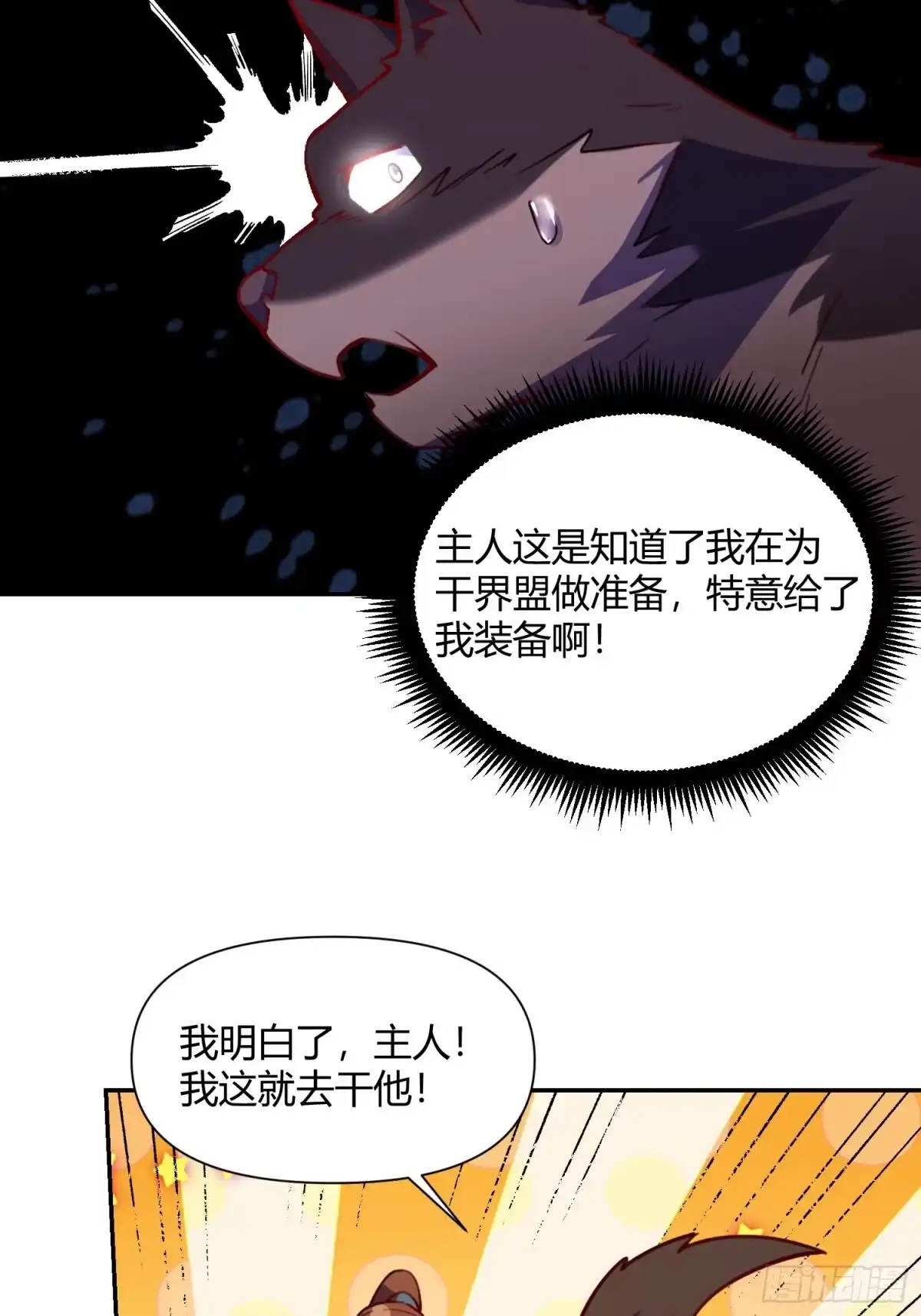 原来我是修仙大佬（念凡尘） 473话 第47页