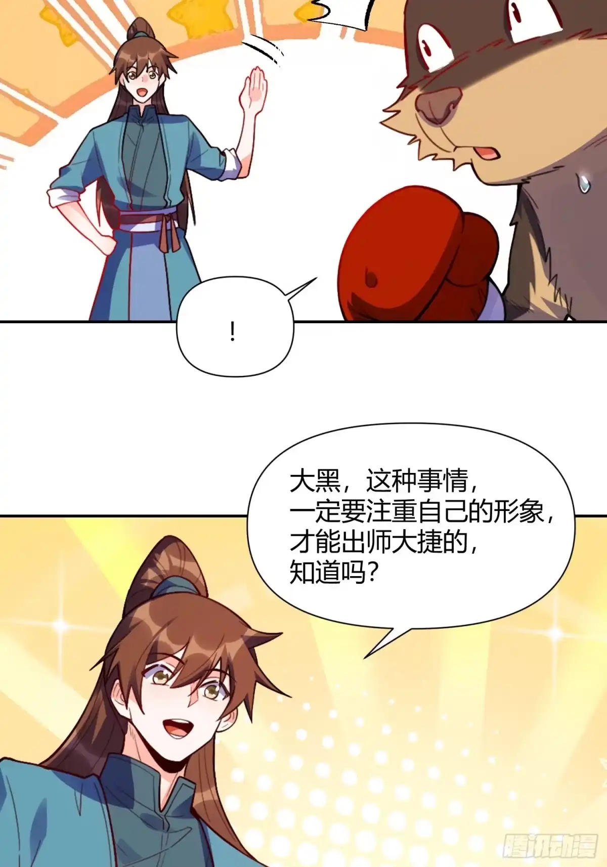 原来我是修仙大佬（念凡尘） 473话 第43页