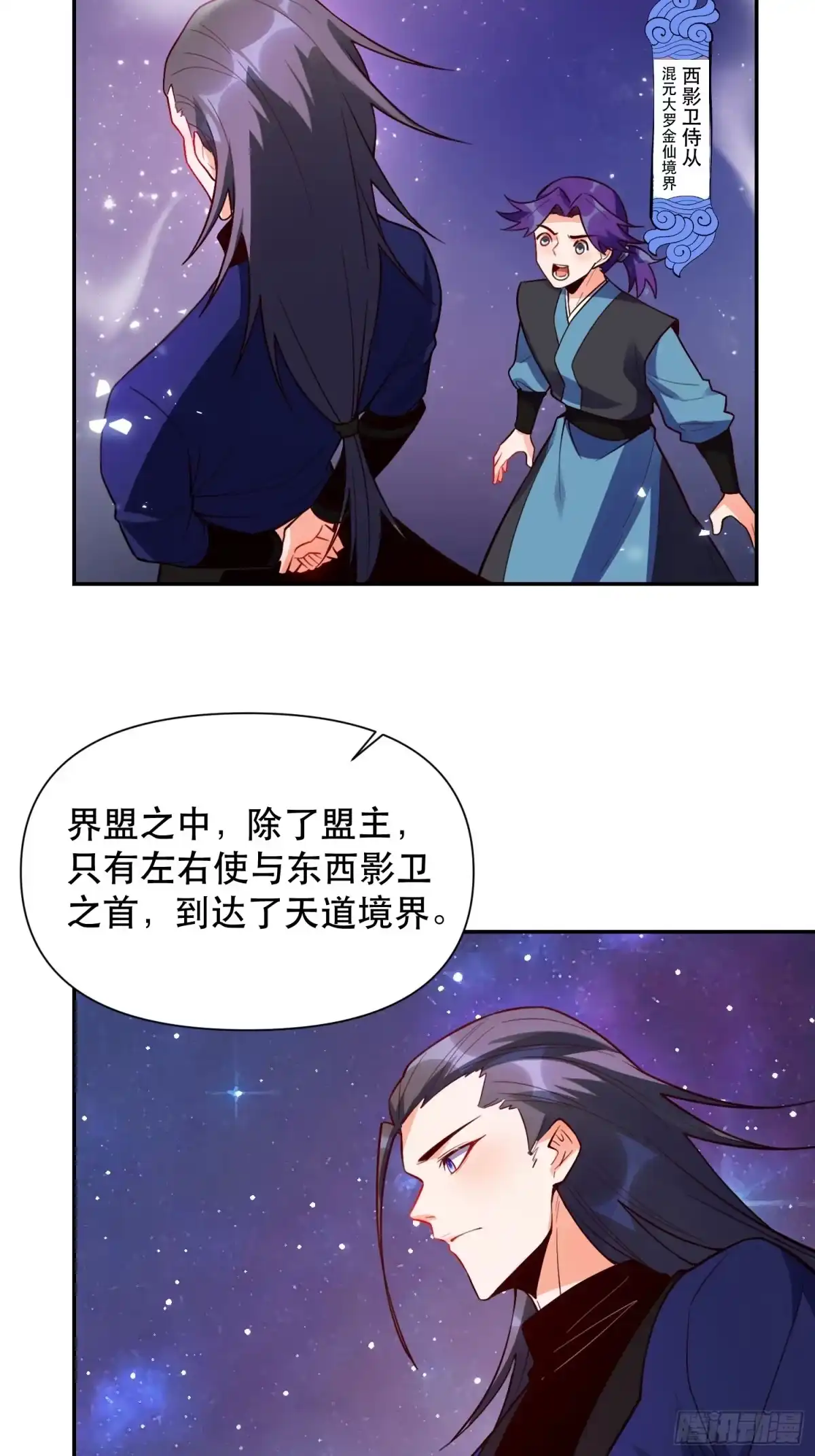 原来我是修仙大佬（念凡尘） 474话 第22页