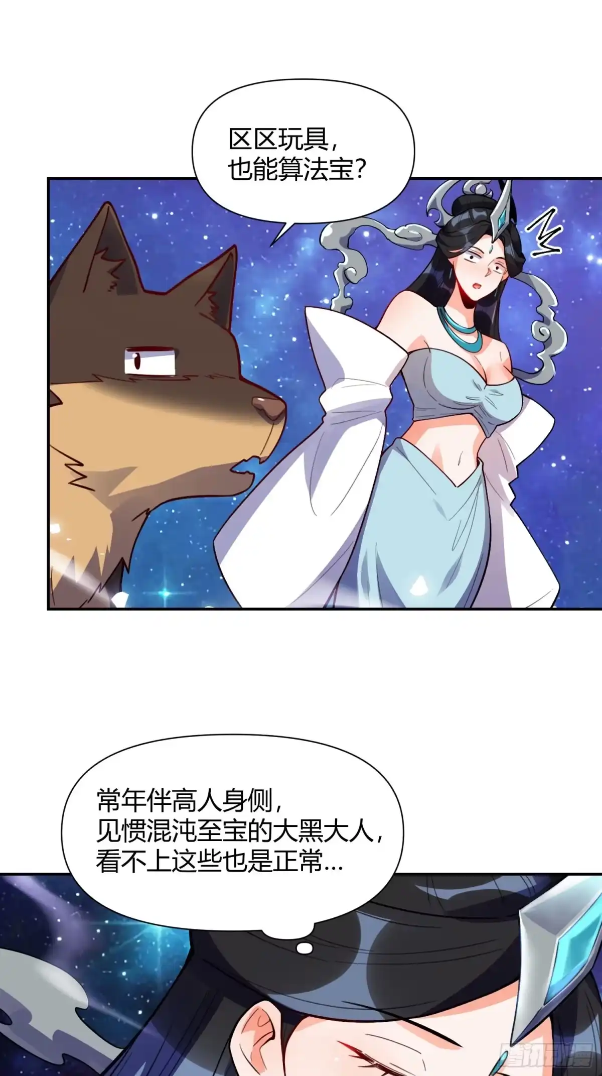 原来我是修仙大佬（念凡尘） 474话 第48页
