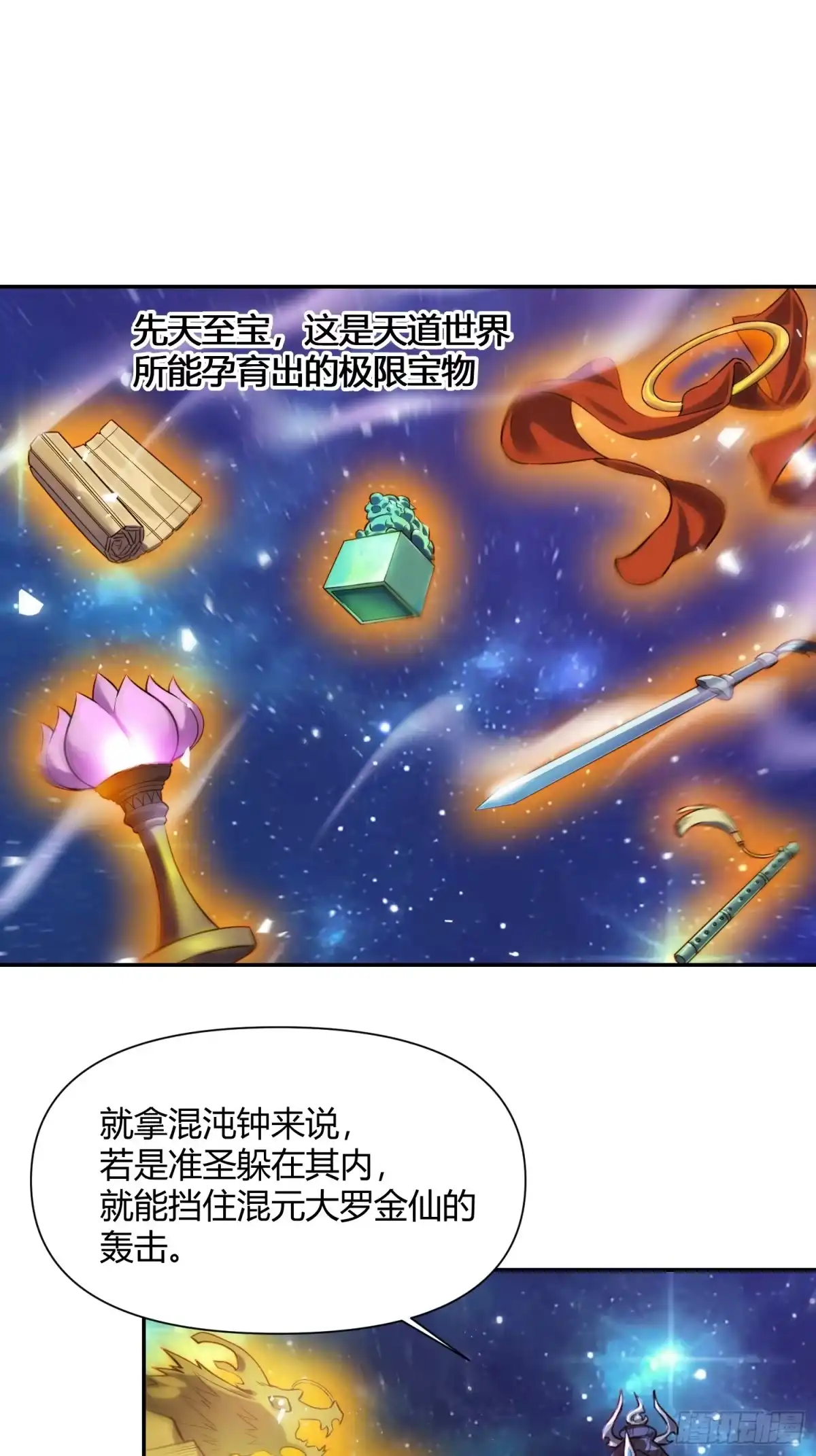 原来我是修仙大佬（念凡尘） 474话 第45页