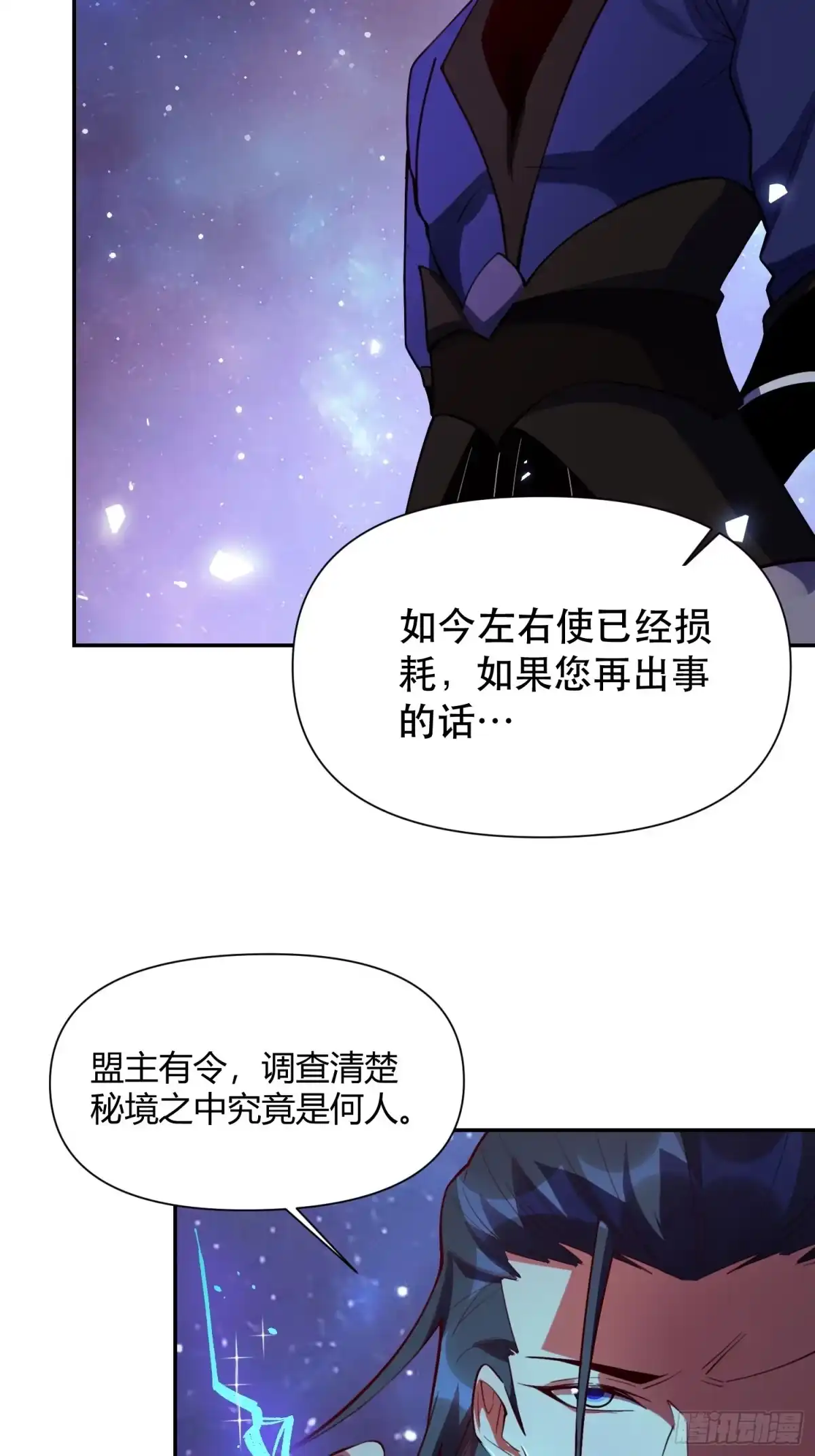 原来我是修仙大佬（念凡尘） 474话 第23页