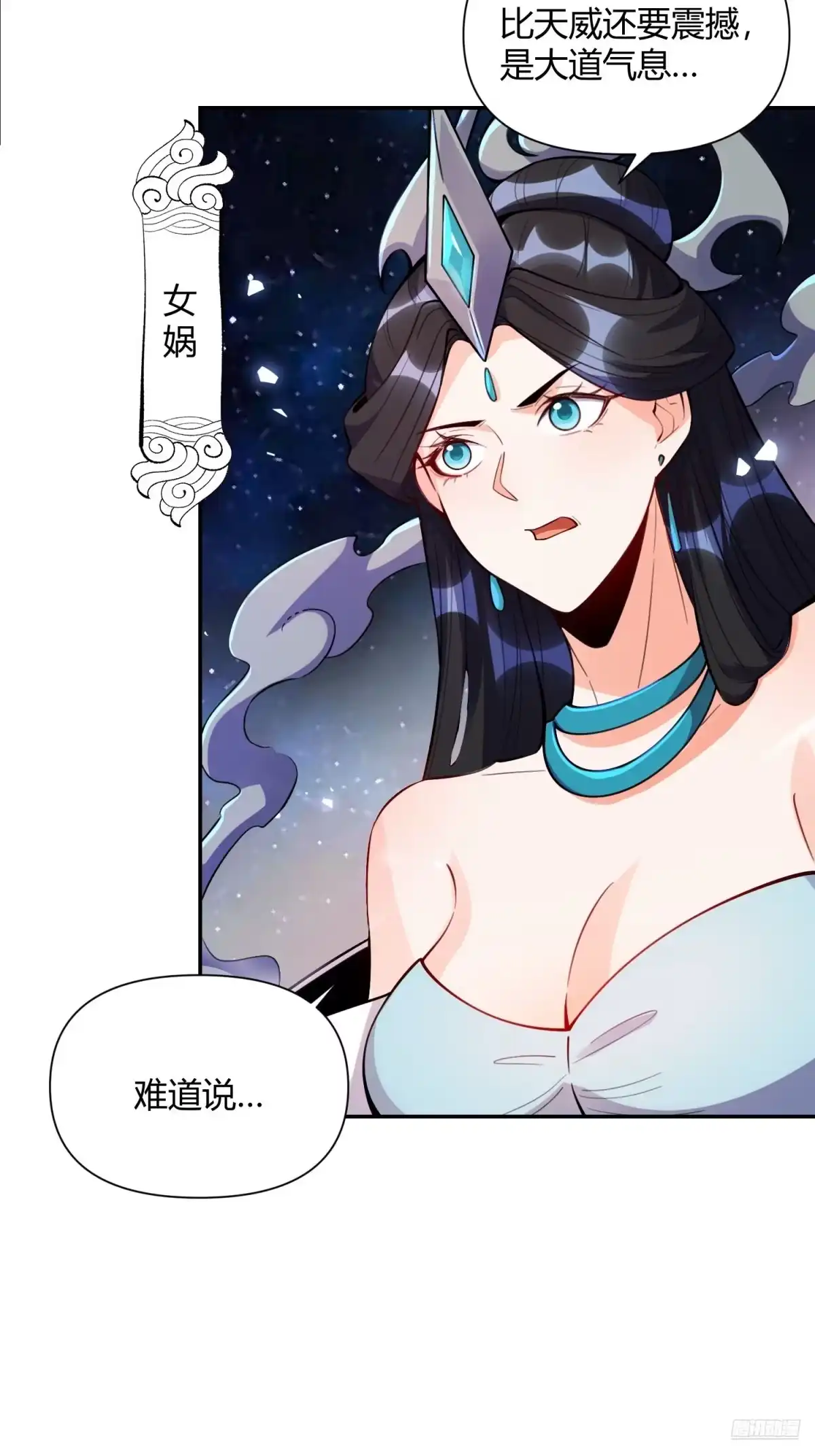 原来我是修仙大佬（念凡尘） 474话 第4页