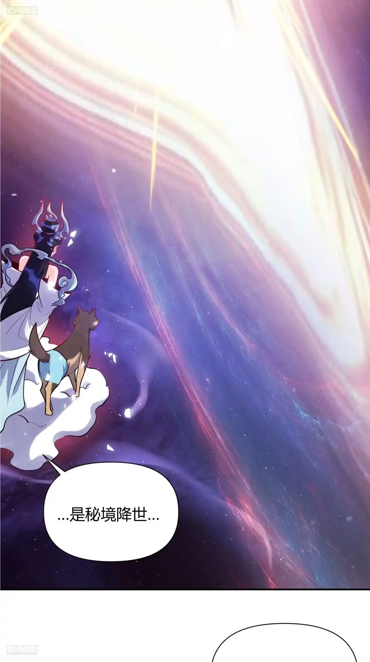 原来我是修仙大佬（念凡尘） 474话 第3页