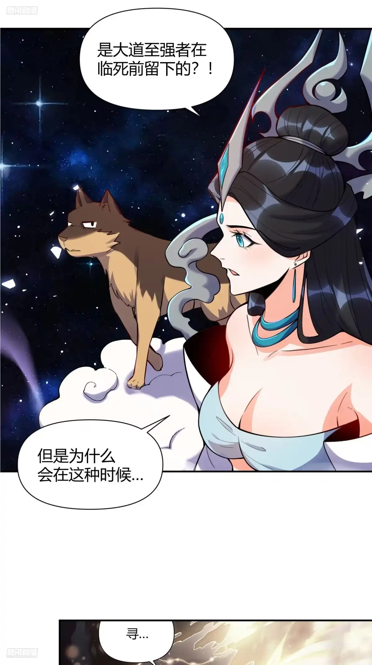 原来我是修仙大佬（念凡尘） 474话 第5页