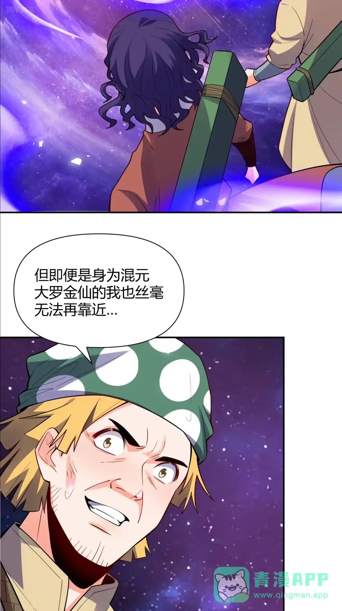 原来我是修仙大佬（念凡尘） 474话 第11页