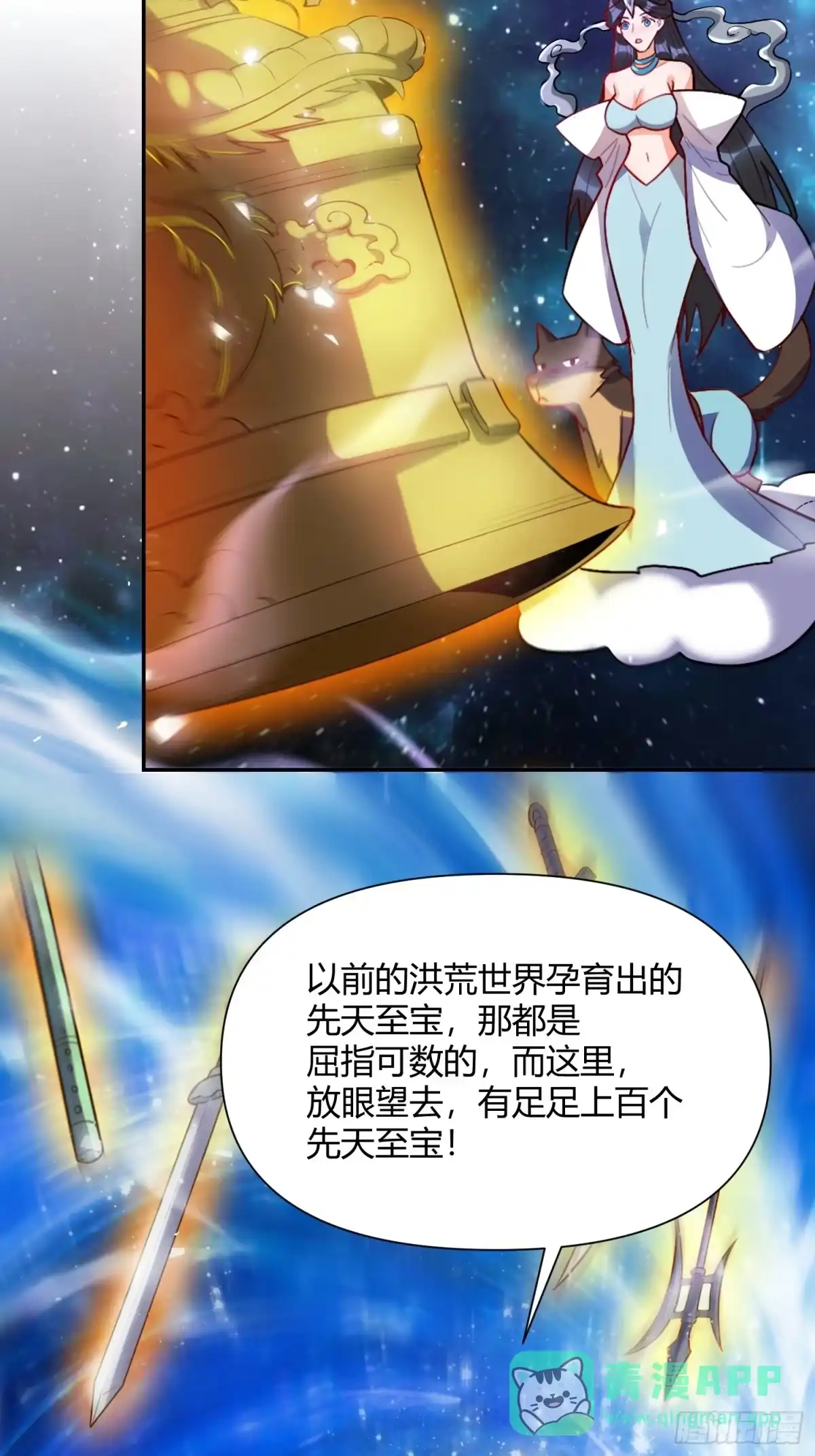 原来我是修仙大佬（念凡尘） 474话 第46页