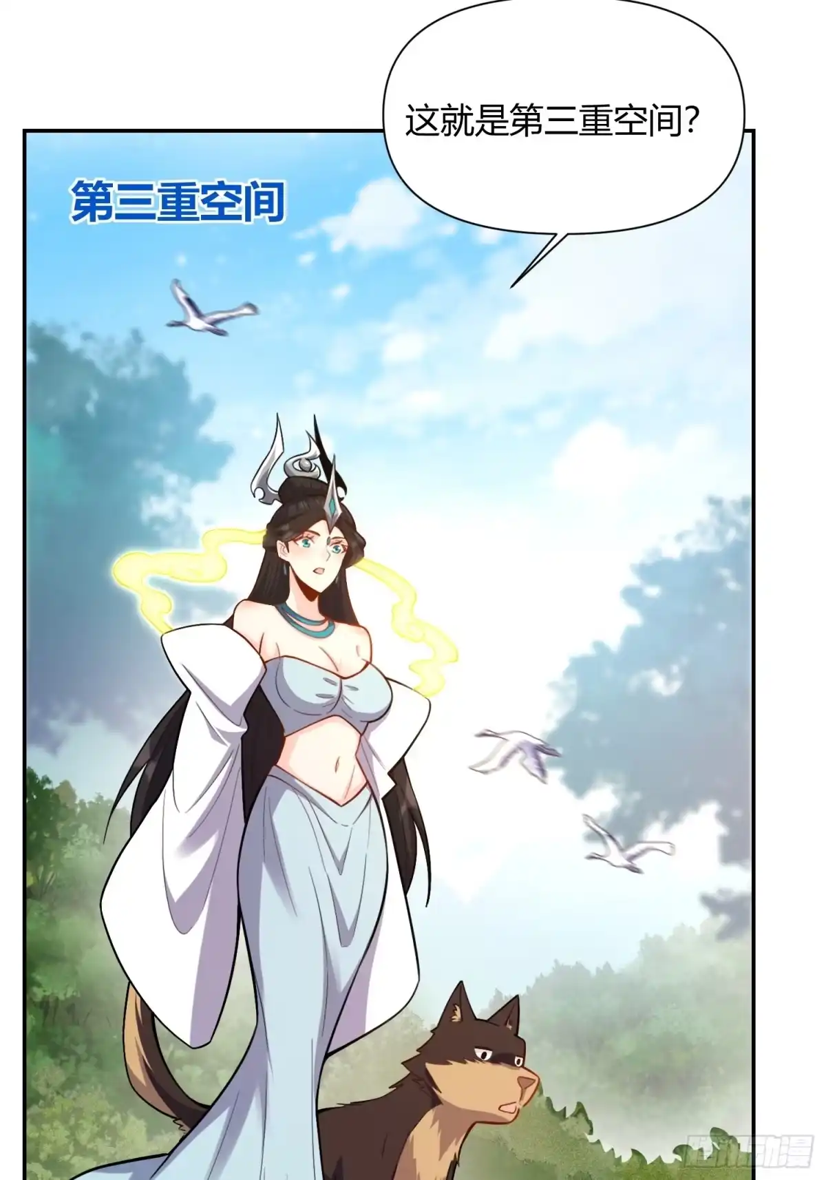 原来我是修仙大佬（念凡尘） 475话 第45页