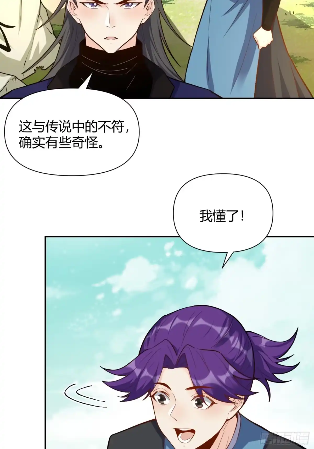 原来我是修仙大佬（念凡尘） 475话 第37页