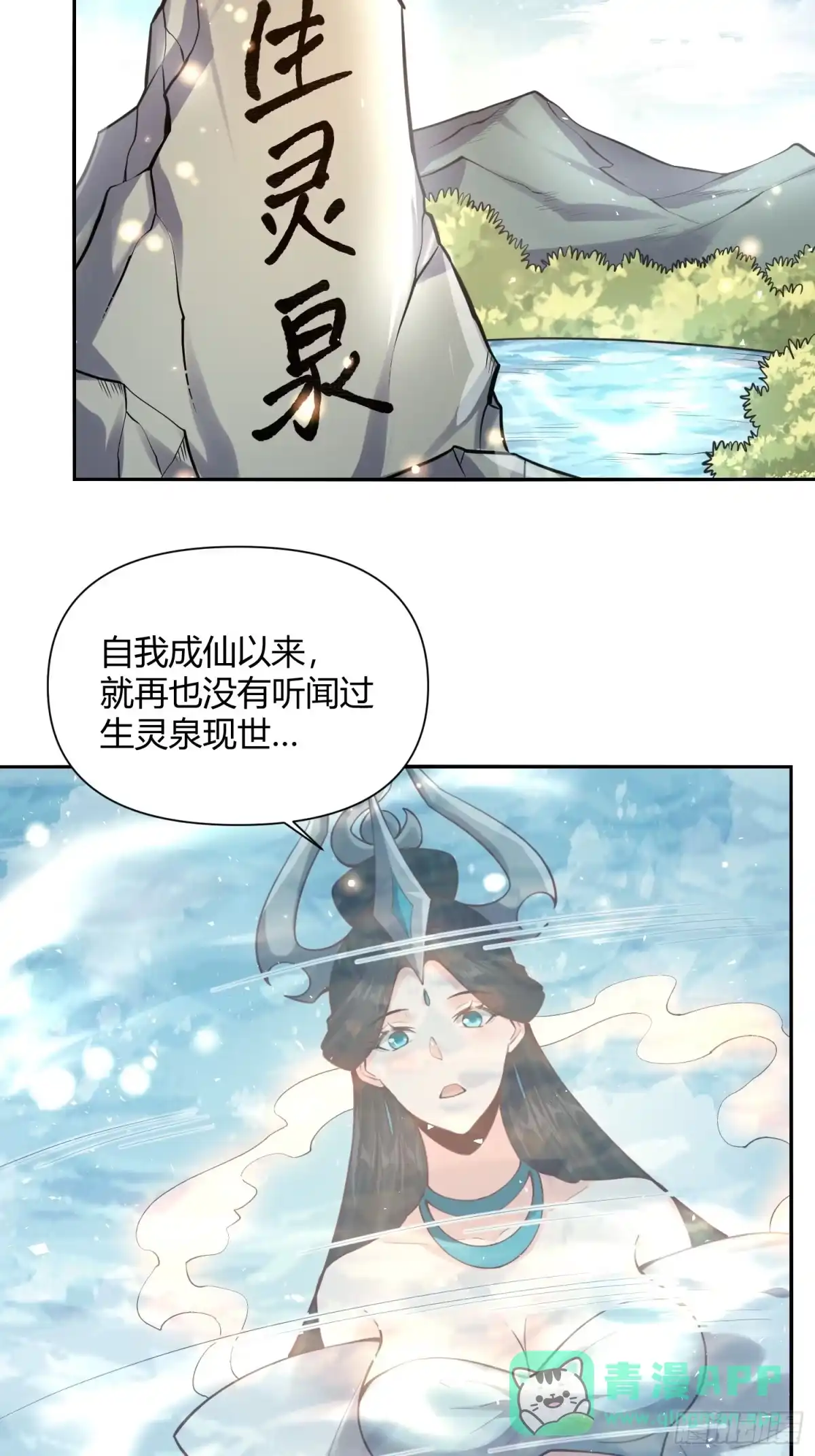 原来我是修仙大佬（念凡尘） 475话 第16页