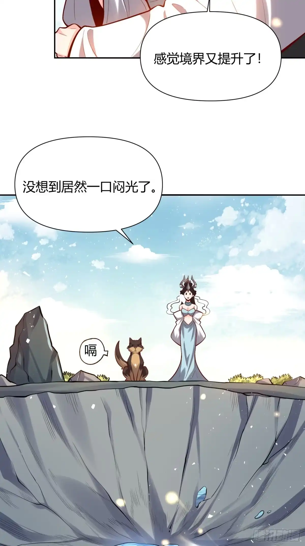 原来我是修仙大佬（念凡尘） 475话 第24页