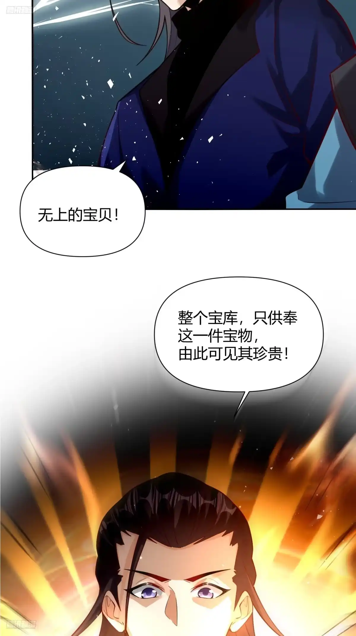 原来我是修仙大佬（念凡尘） 475话 第9页