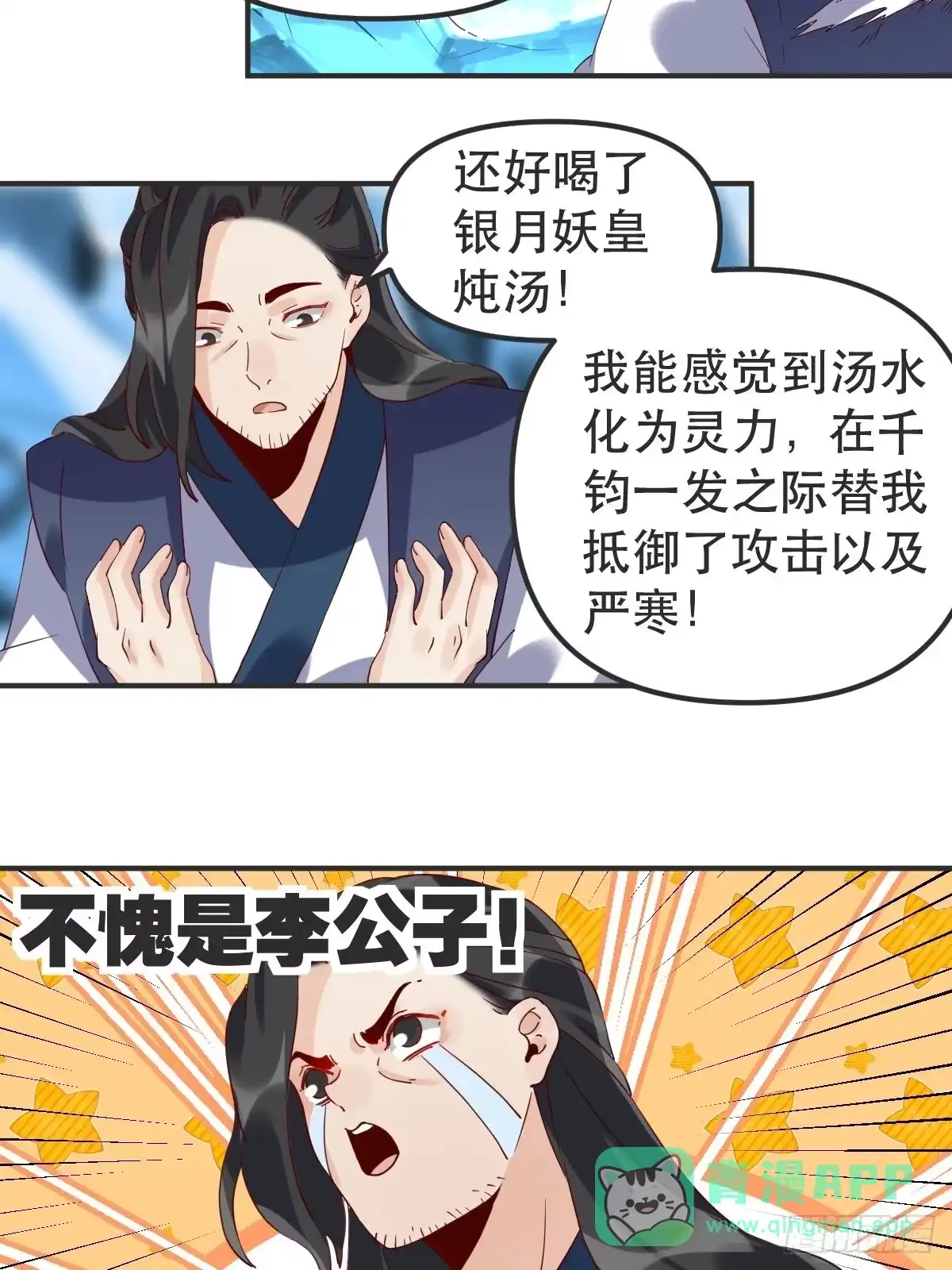 原来我是修仙大佬（念凡尘） 四十七话 第31页