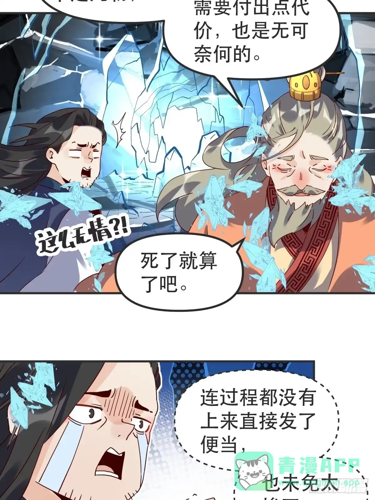 原来我是修仙大佬（念凡尘） 四十七话 第6页