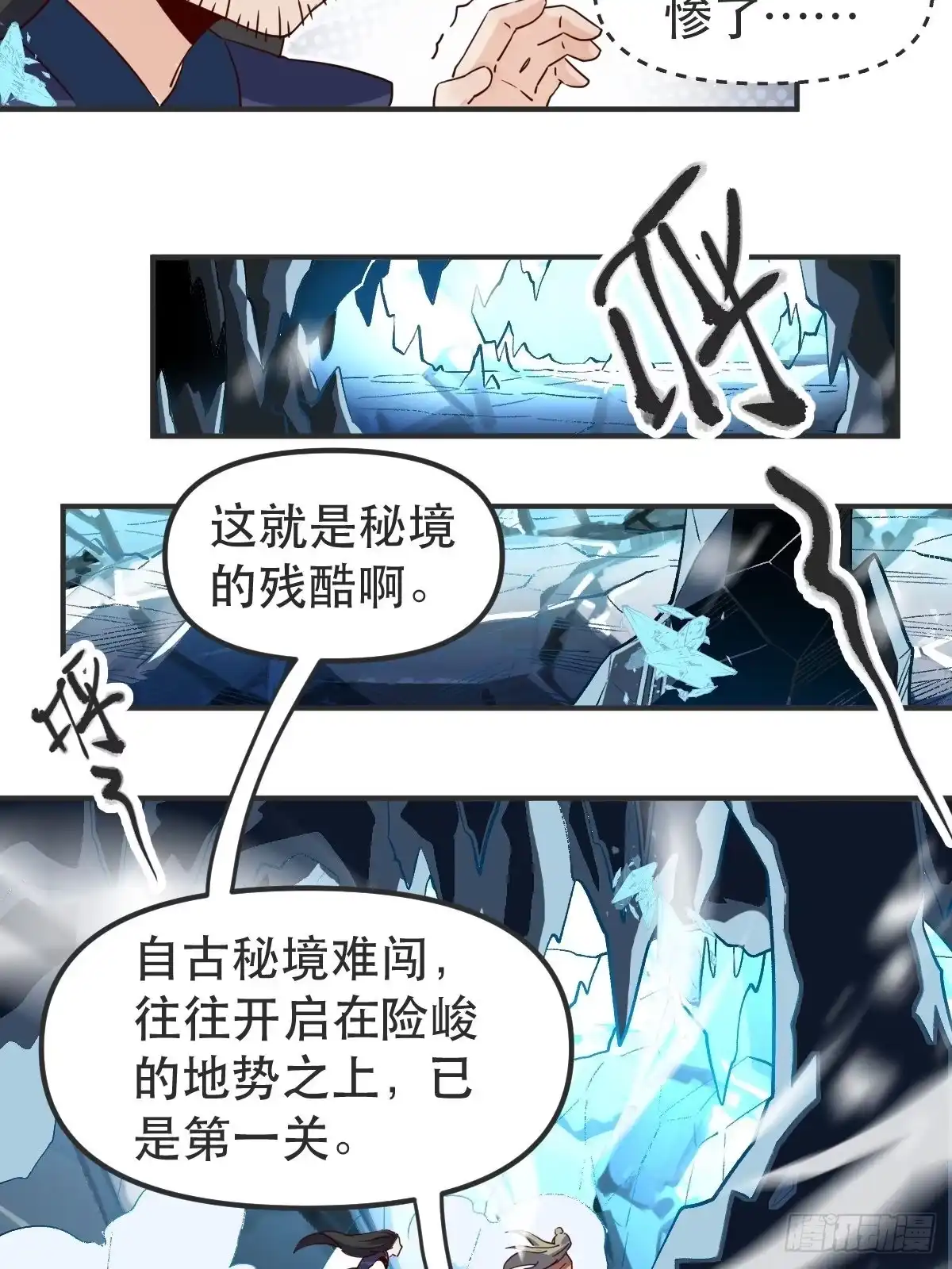 原来我是修仙大佬（念凡尘） 四十七话 第7页
