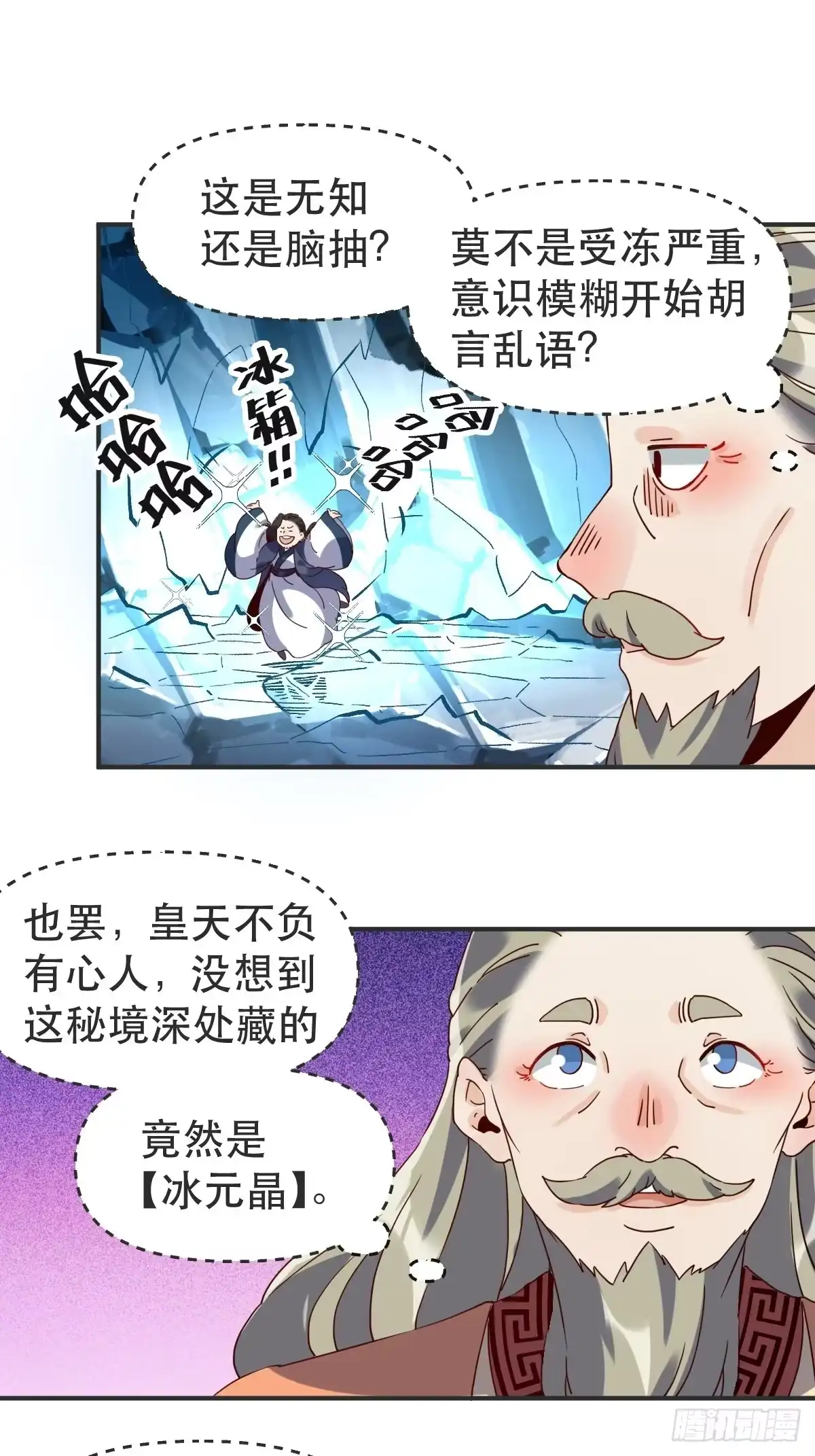 原来我是修仙大佬（念凡尘） 四十七话 第15页
