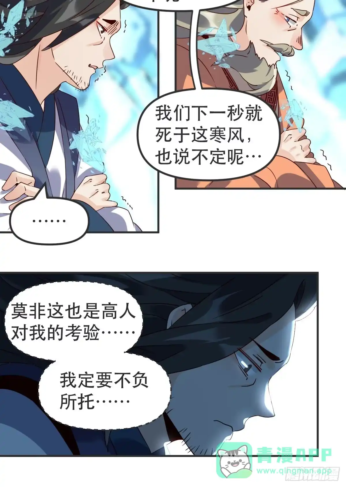 原来我是修仙大佬（念凡尘） 四十七话 第11页