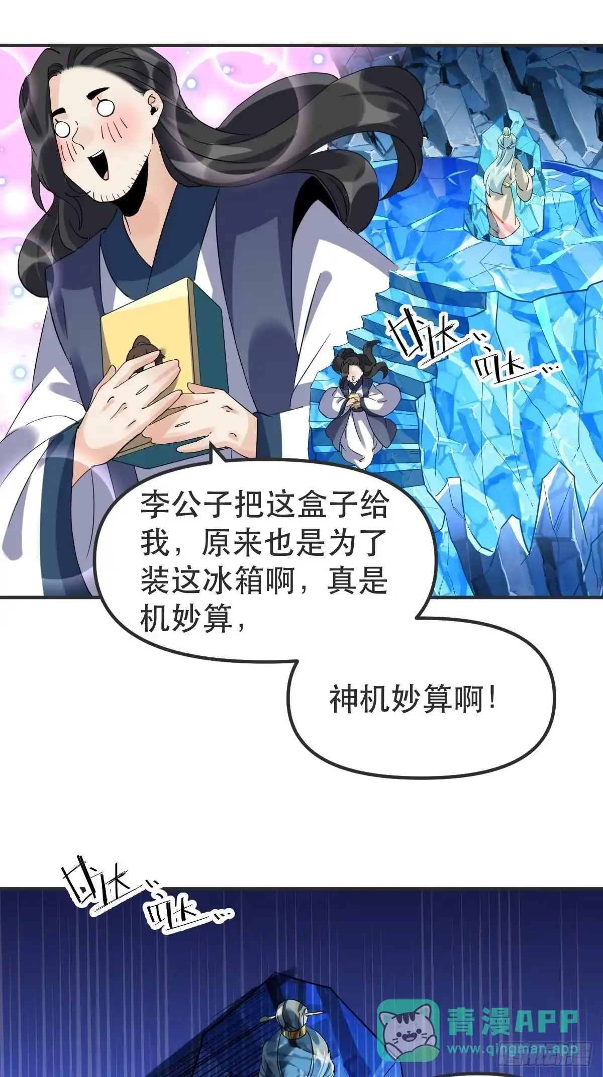 原来我是修仙大佬（念凡尘） 四十七话 第36页
