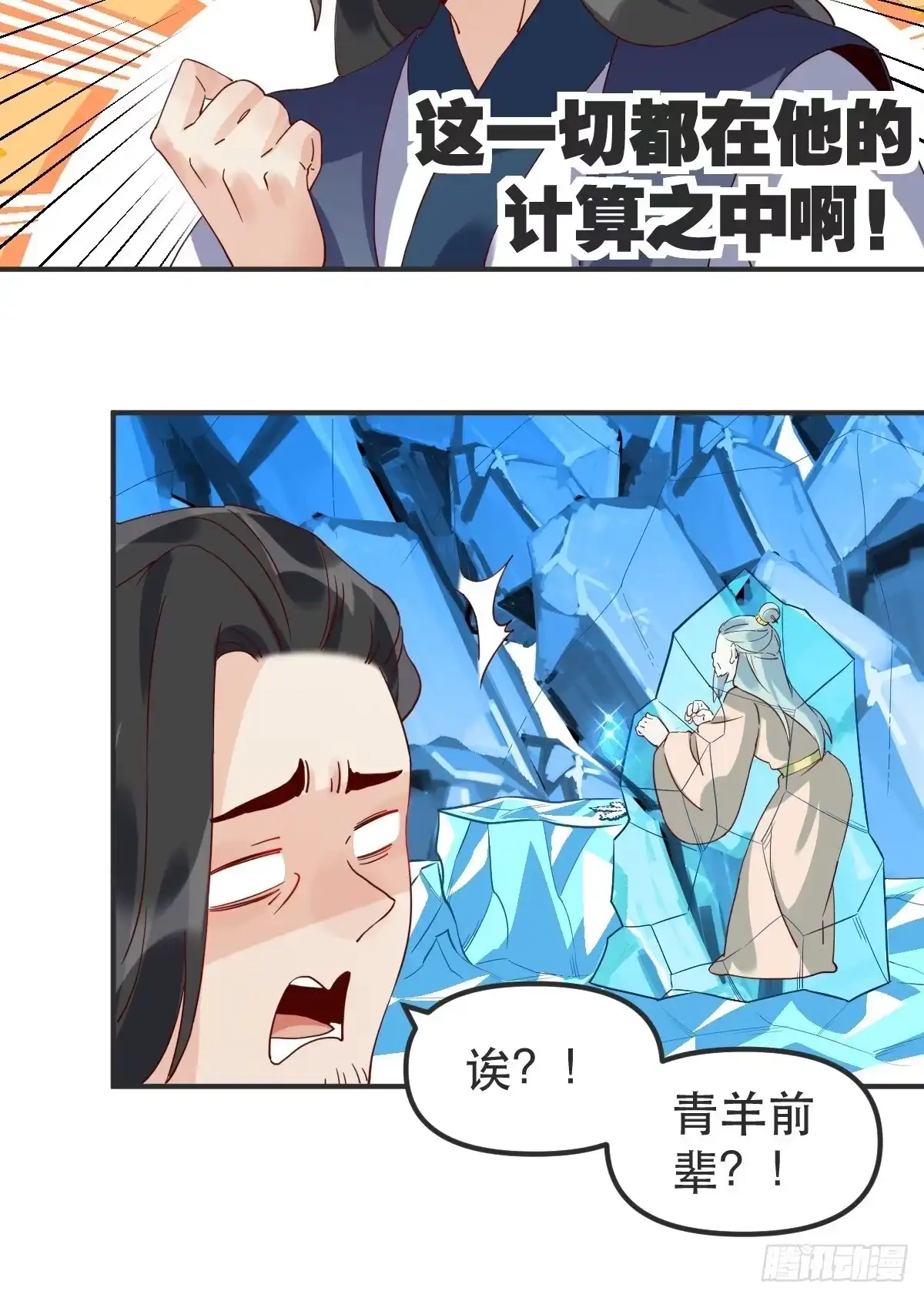 原来我是修仙大佬（念凡尘） 四十七话 第32页