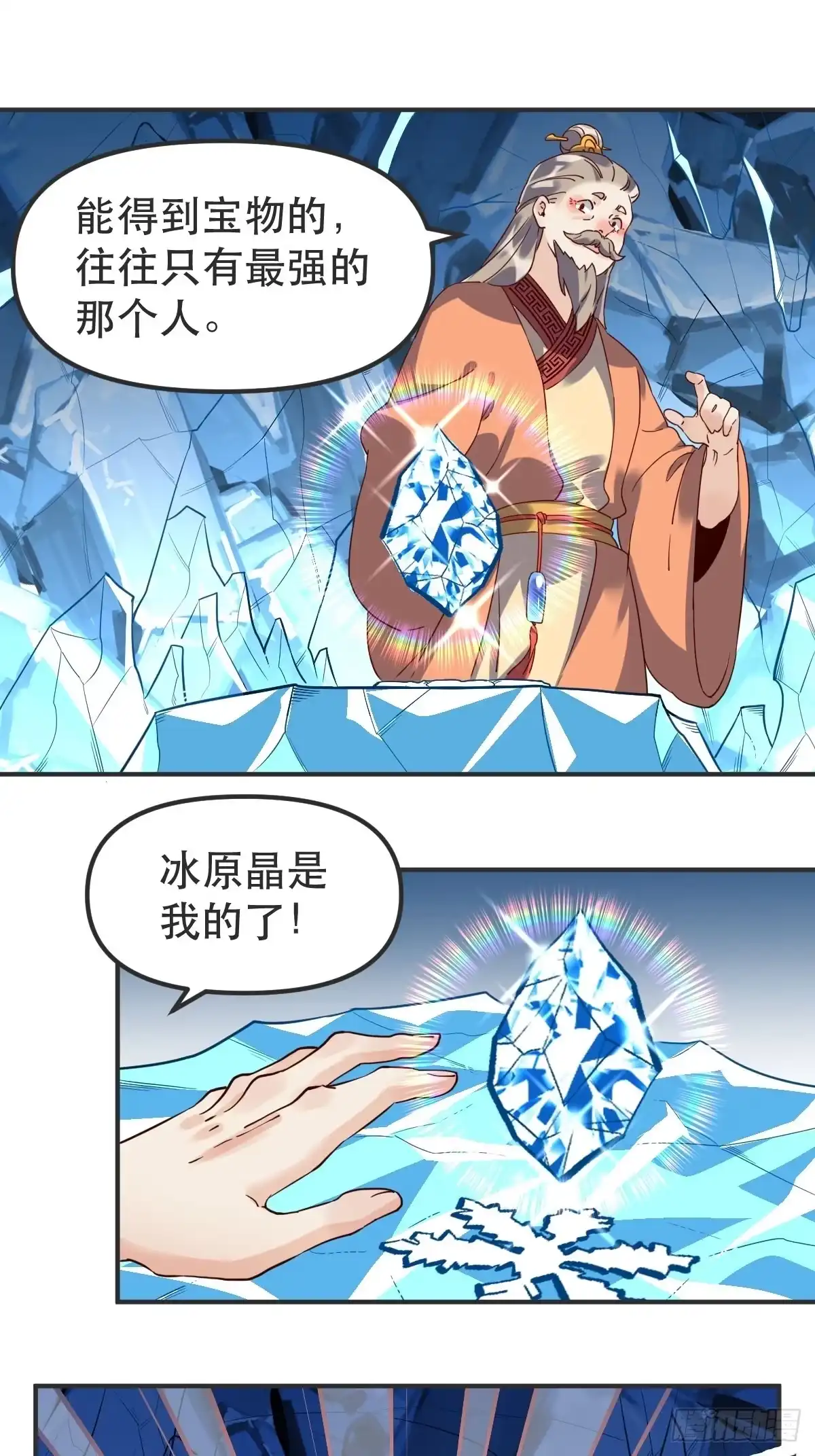 原来我是修仙大佬（念凡尘） 四十七话 第27页